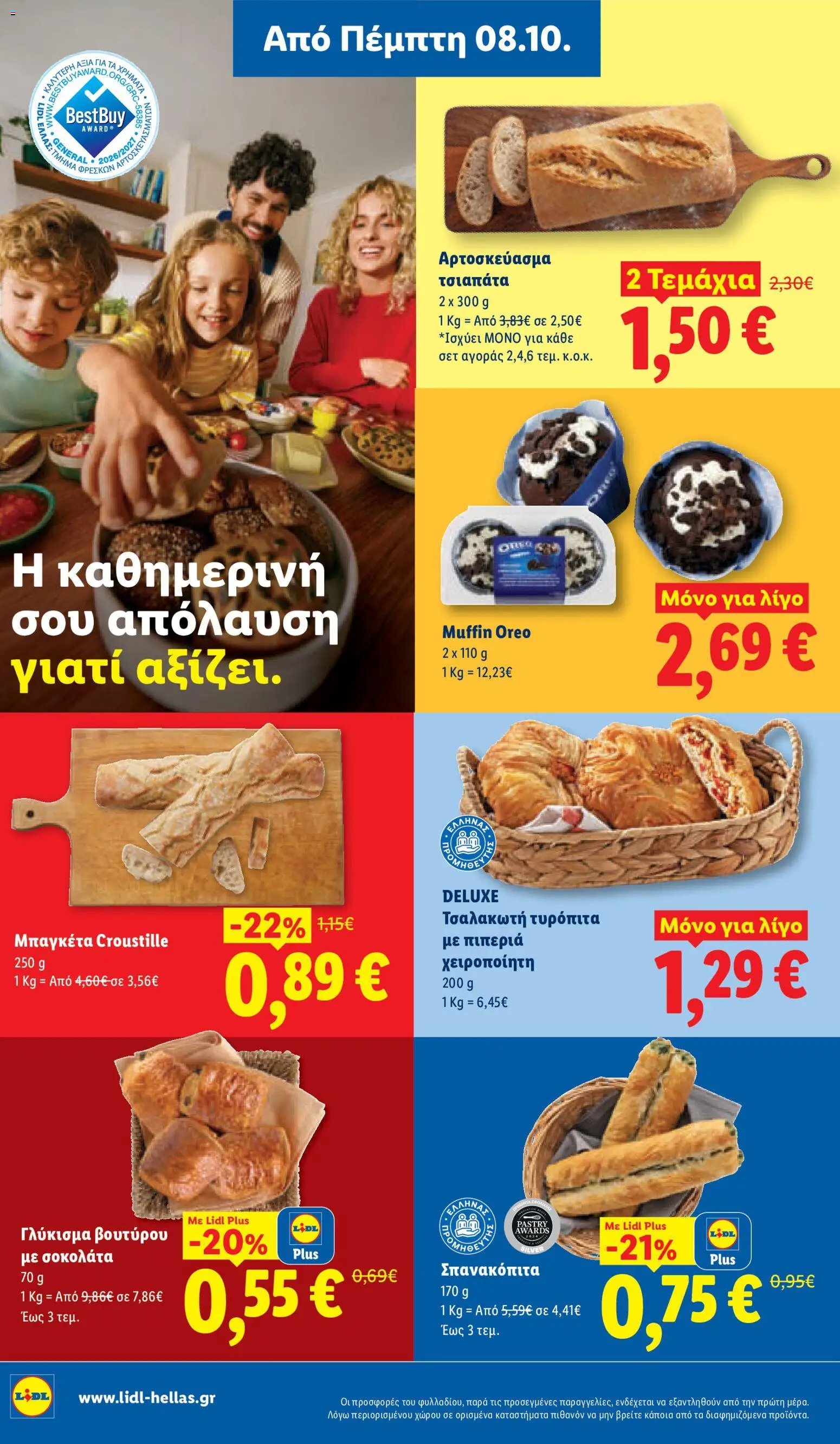 Lidl φυλλάδιο από 08/10/2026 Lidl - Προσφορές