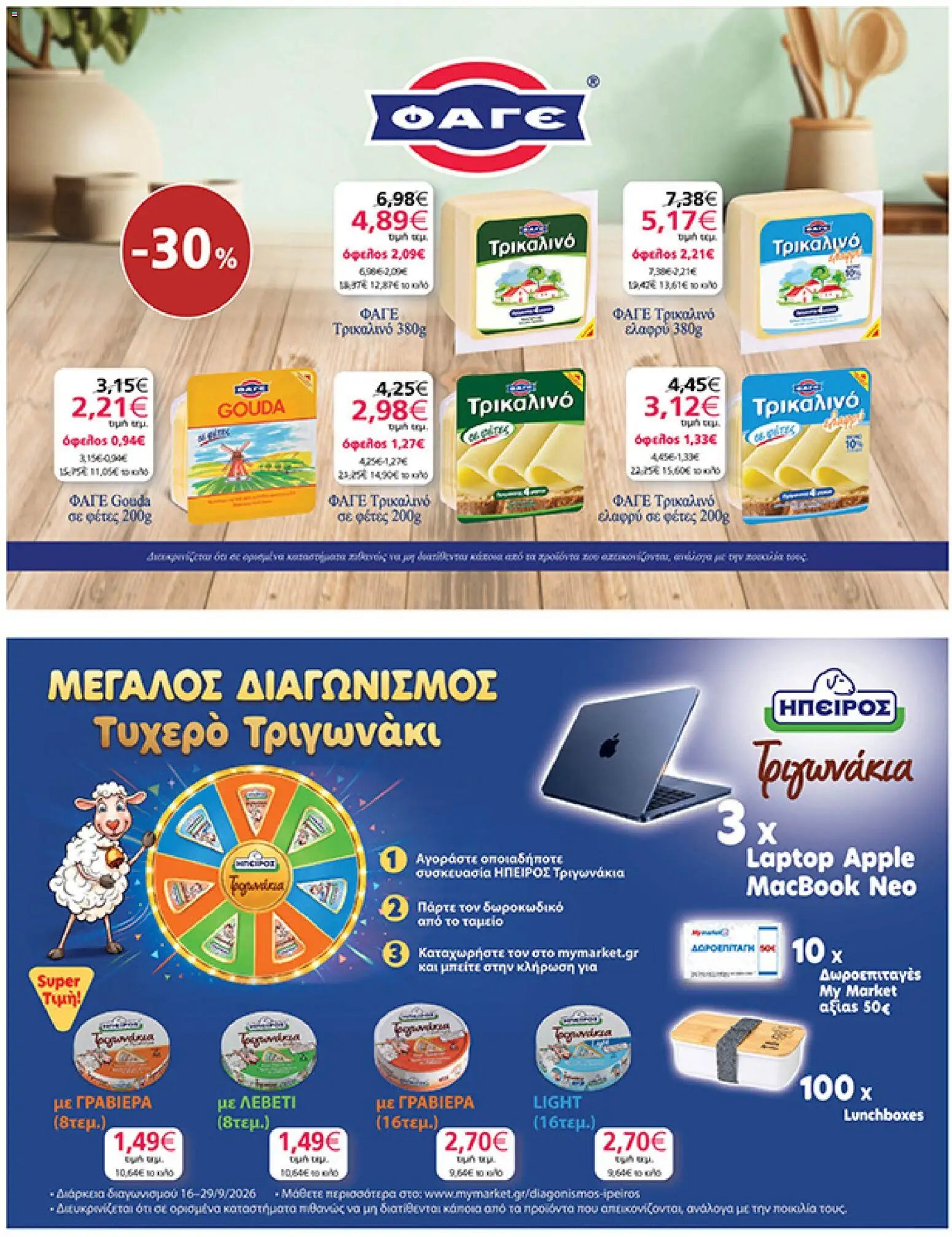 My market φυλλάδιο από 16/09/2026 My market - Προσφορές