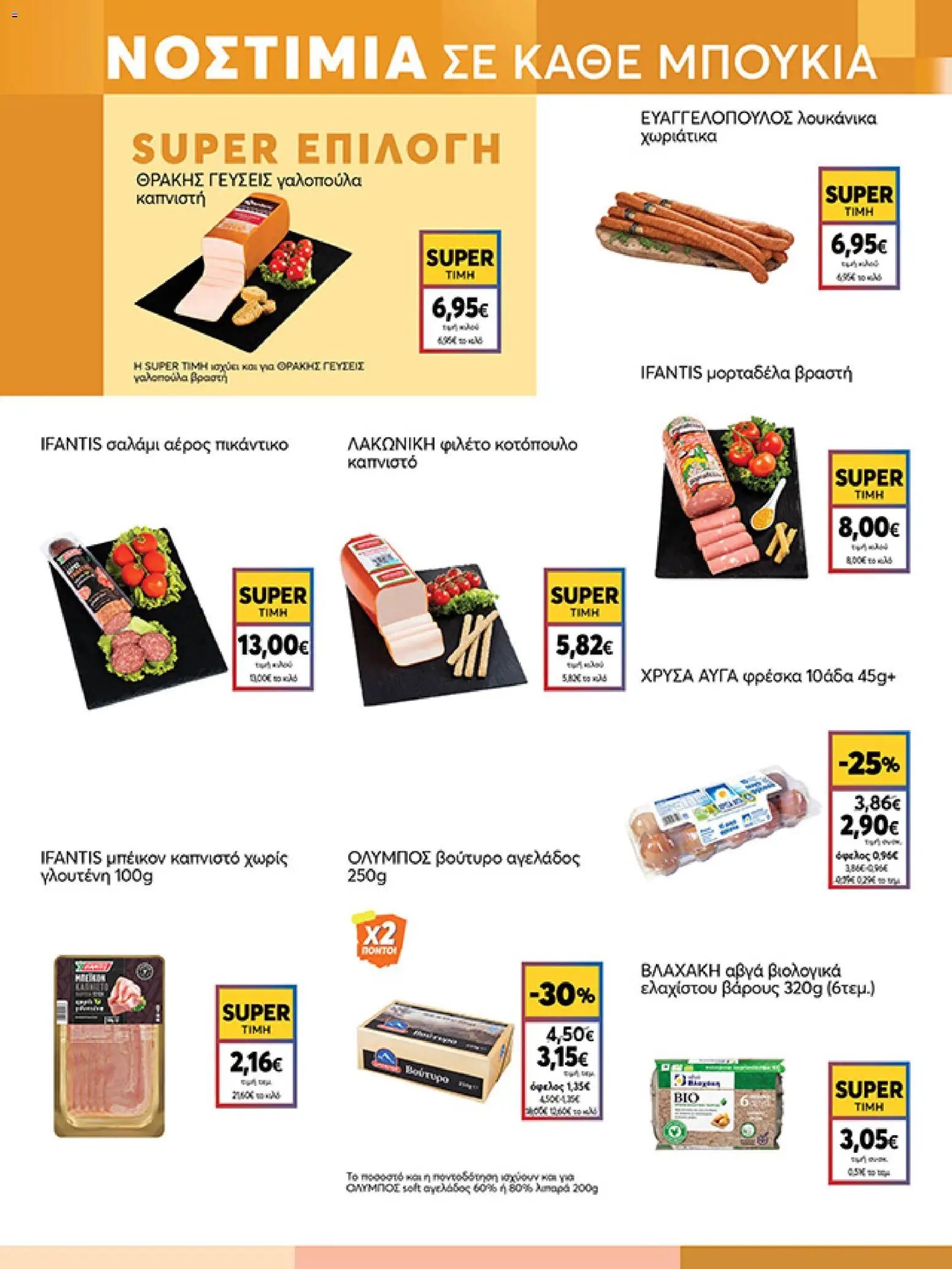 My market φυλλάδιο από 16/09/2026 My market - Προσφορές