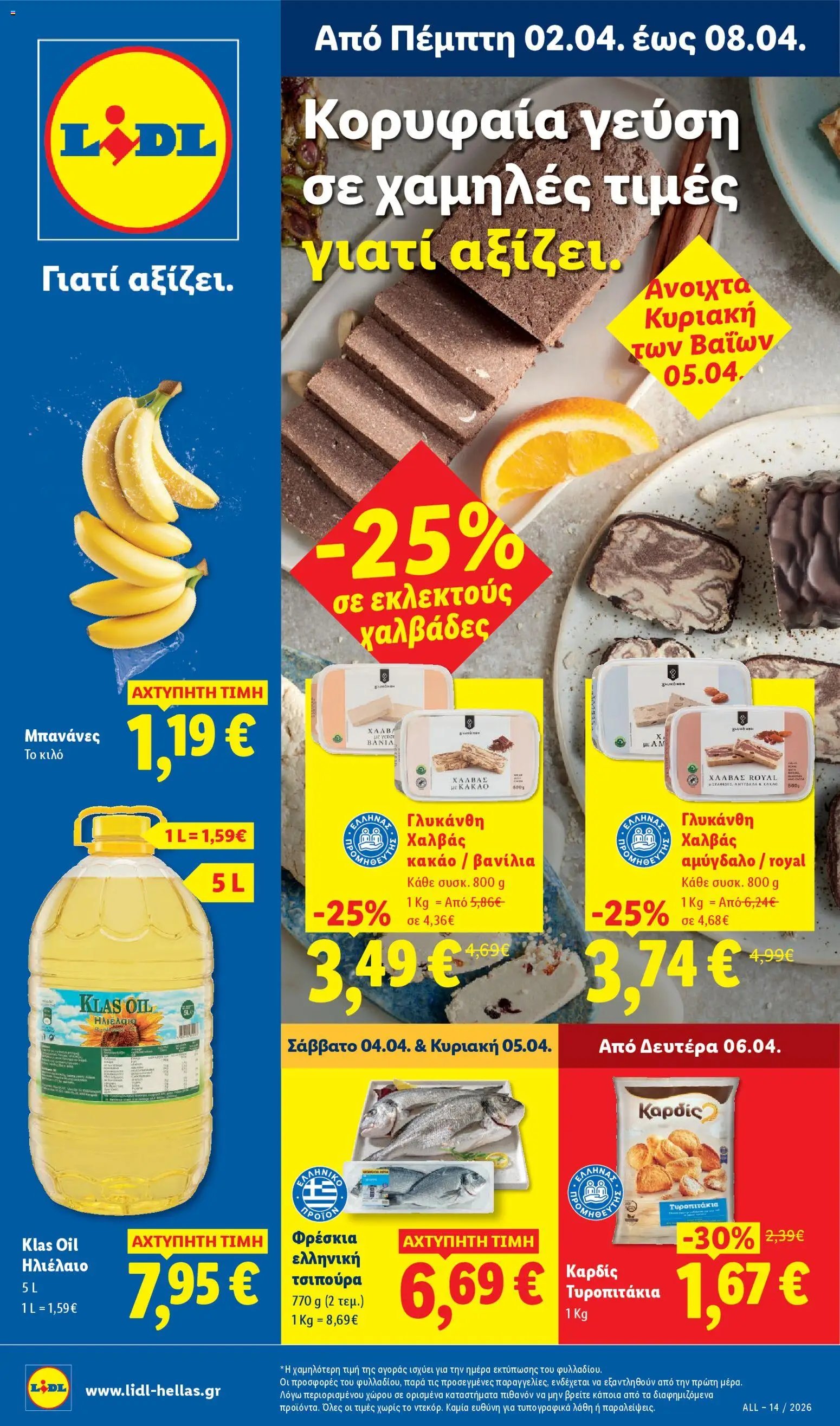 Lidl φυλλάδιο από 02/04/2026 Lidl - Φυλλάδιο - Food & Nonfood (2026-04-02 - 2026-04-08)