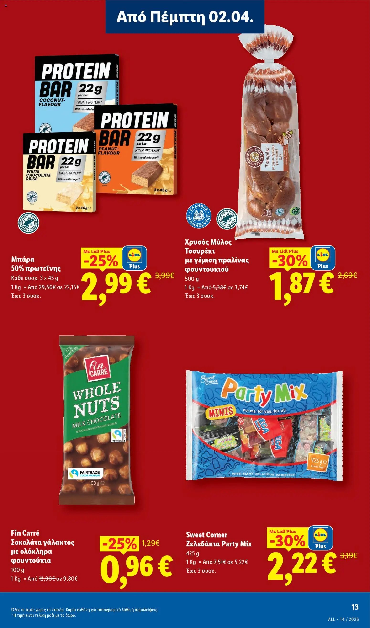 Lidl φυλλάδιο από 02/04/2026 Lidl - Φυλλάδιο - Food & Nonfood (2026-04-02 - 2026-04-08)