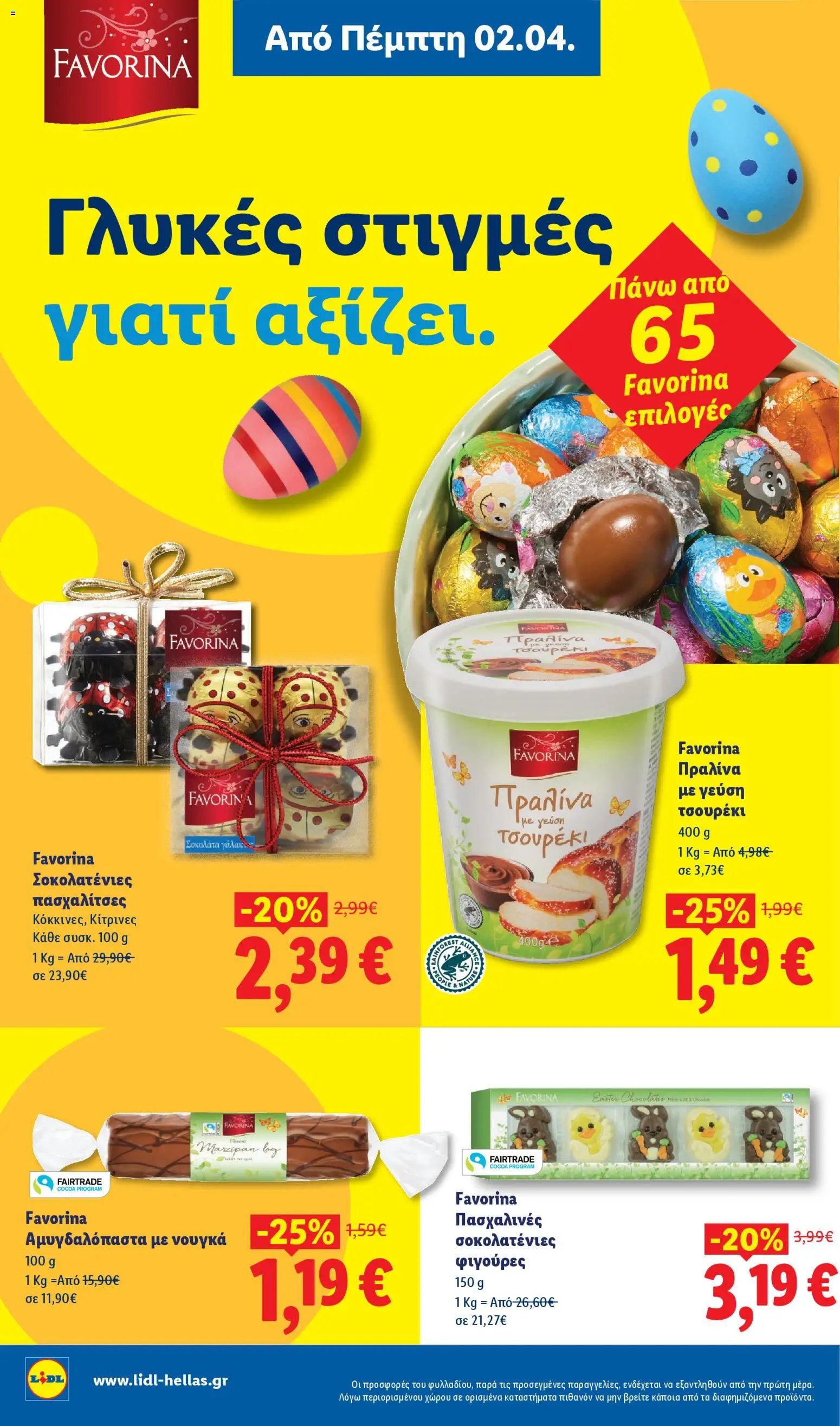 Lidl φυλλάδιο από 02/04/2026 Lidl - Φυλλάδιο - Food & Nonfood (2026-04-02 - 2026-04-08)