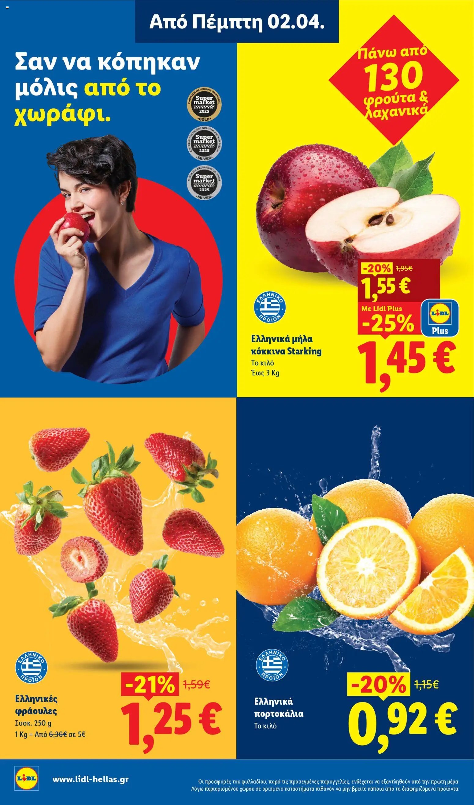 Lidl φυλλάδιο από 02/04/2026 Lidl - Φυλλάδιο - Food & Nonfood (2026-04-02 - 2026-04-08)