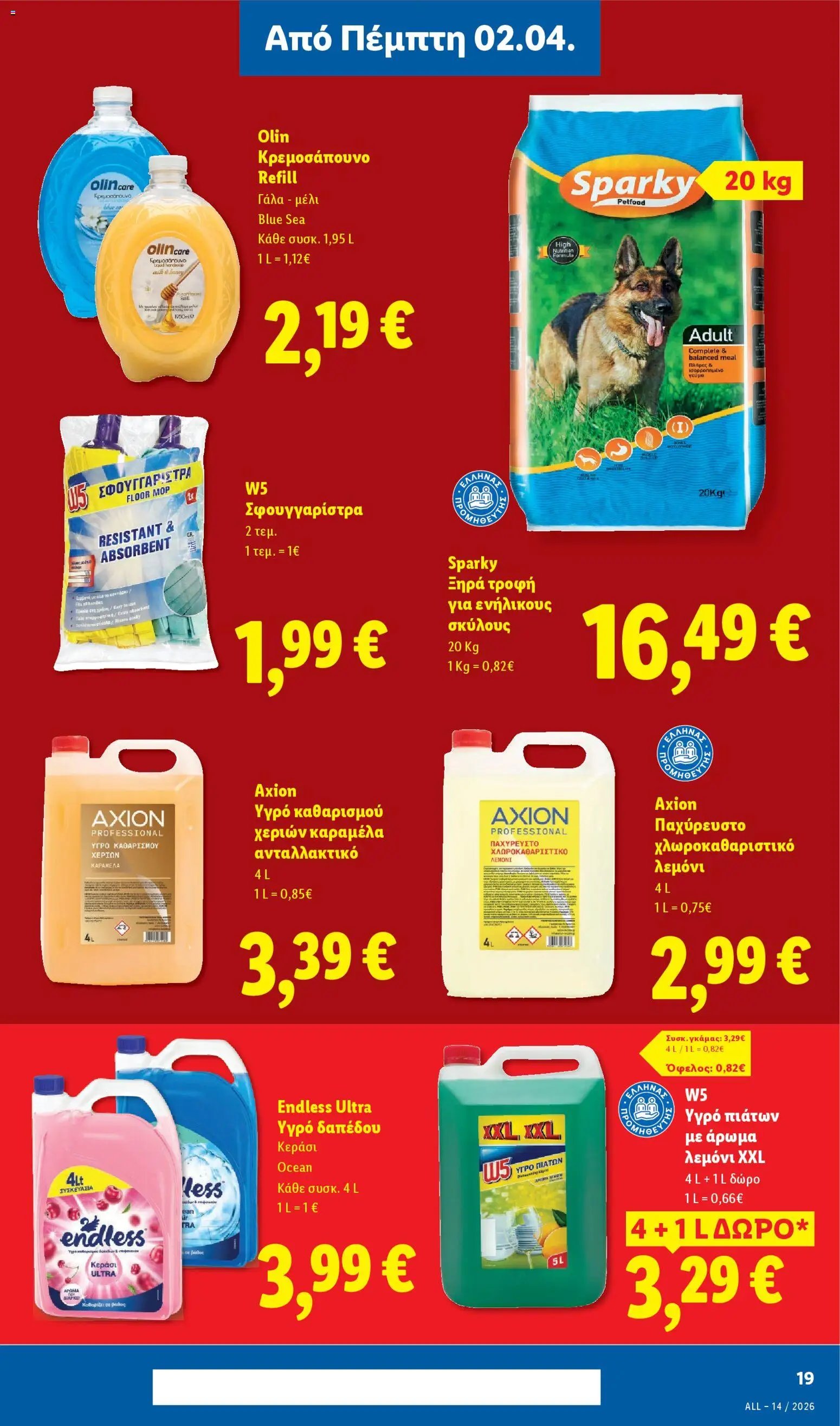 Lidl φυλλάδιο από 02/04/2026 Lidl - Φυλλάδιο - Food & Nonfood (2026-04-02 - 2026-04-08)