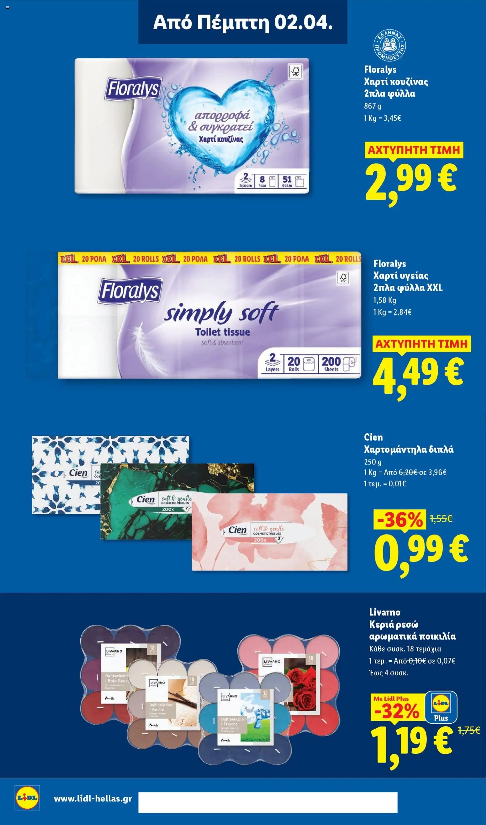 Lidl φυλλάδιο από 02/04/2026 Lidl - Φυλλάδιο - Food & Nonfood (2026-04-02 - 2026-04-08)