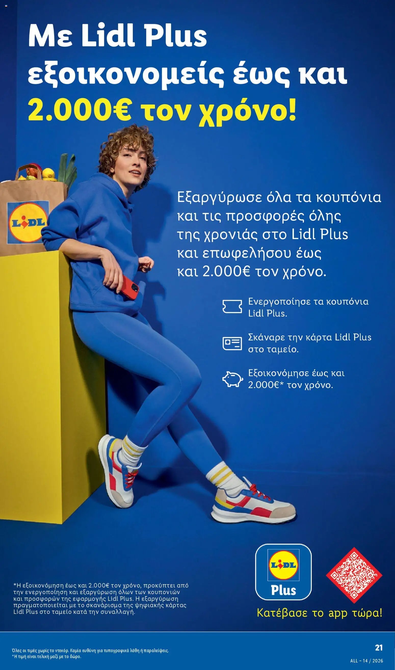 Lidl φυλλάδιο από 02/04/2026 Lidl - Φυλλάδιο - Food & Nonfood (2026-04-02 - 2026-04-08)