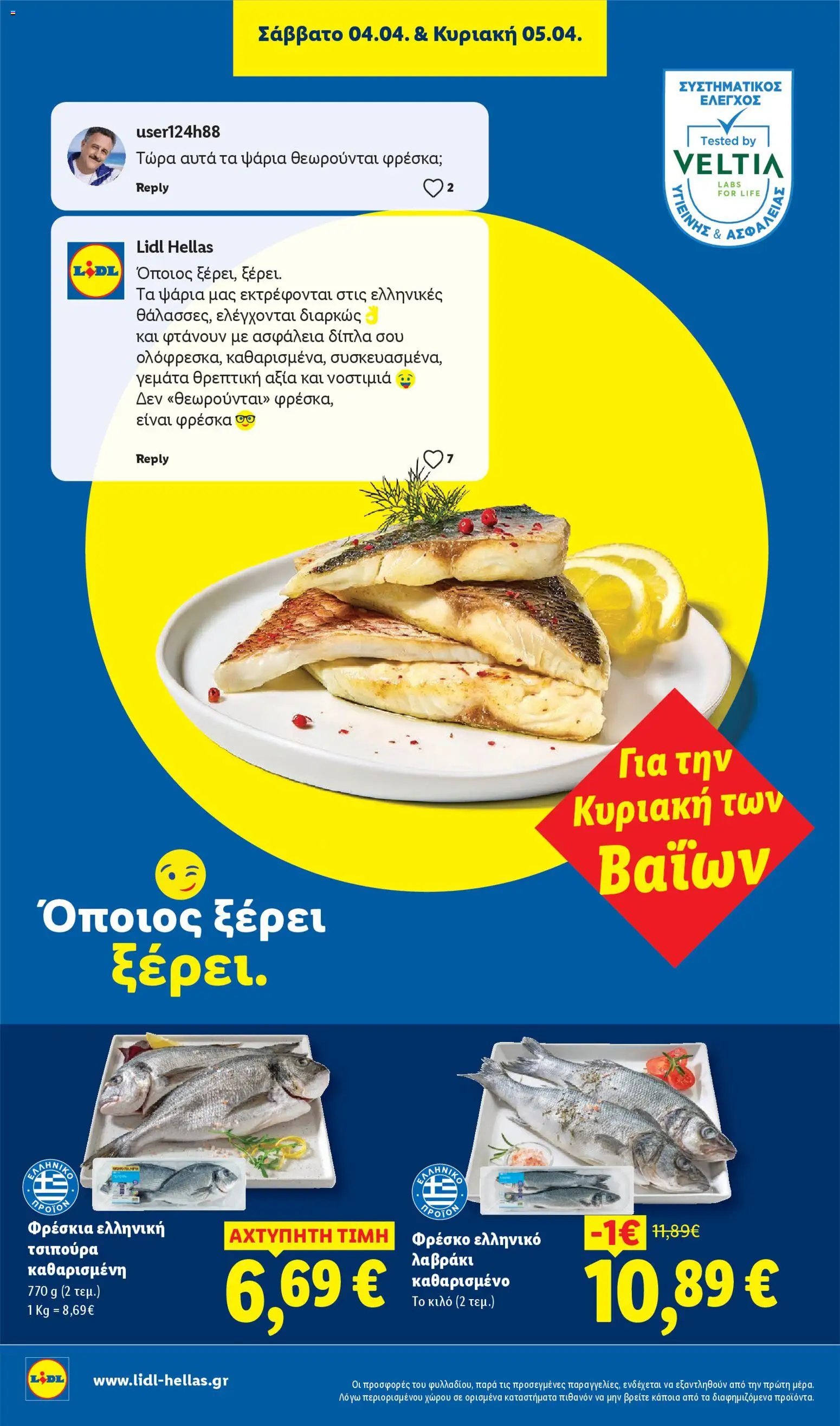 Lidl φυλλάδιο από 02/04/2026 Lidl - Φυλλάδιο - Food & Nonfood (2026-04-02 - 2026-04-08)