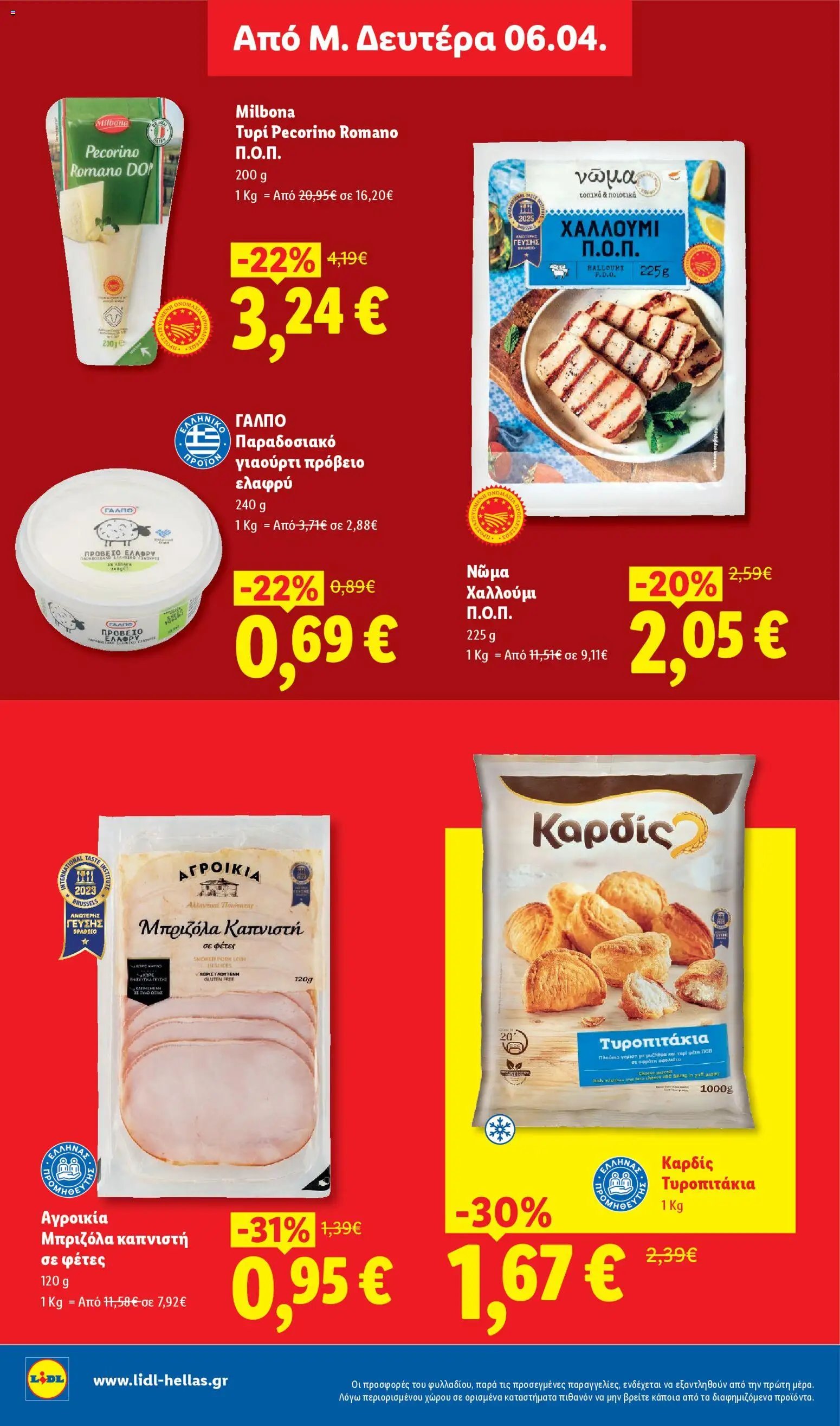 Lidl φυλλάδιο από 02/04/2026 Lidl - Φυλλάδιο - Food & Nonfood (2026-04-02 - 2026-04-08)