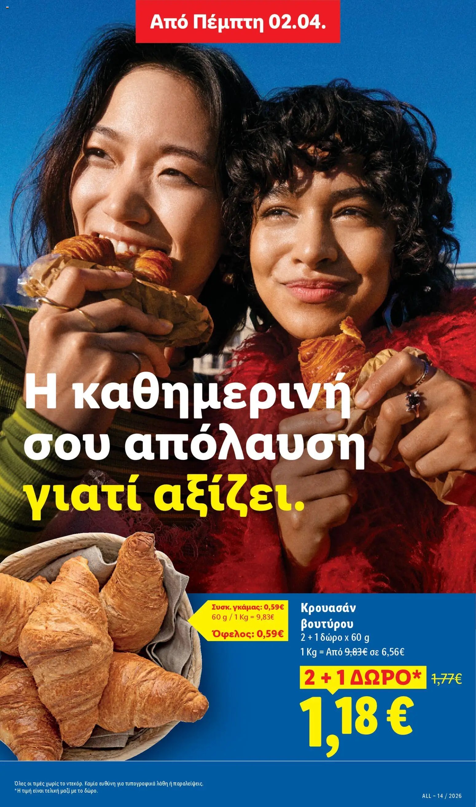 Lidl φυλλάδιο από 02/04/2026 Lidl - Φυλλάδιο - Food & Nonfood (2026-04-02 - 2026-04-08)
