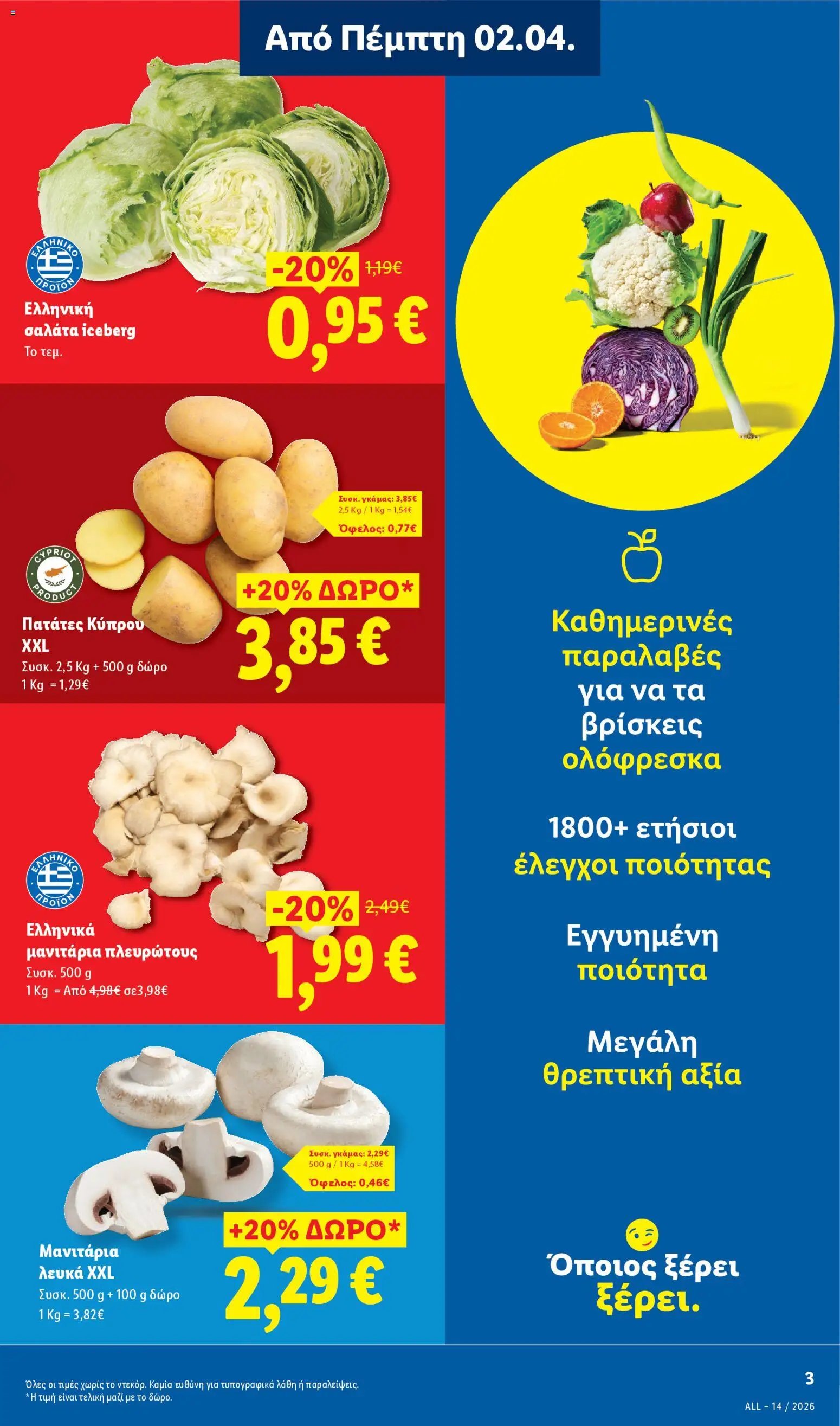Lidl φυλλάδιο από 02/04/2026 Lidl - Φυλλάδιο - Food & Nonfood (2026-04-02 - 2026-04-08)