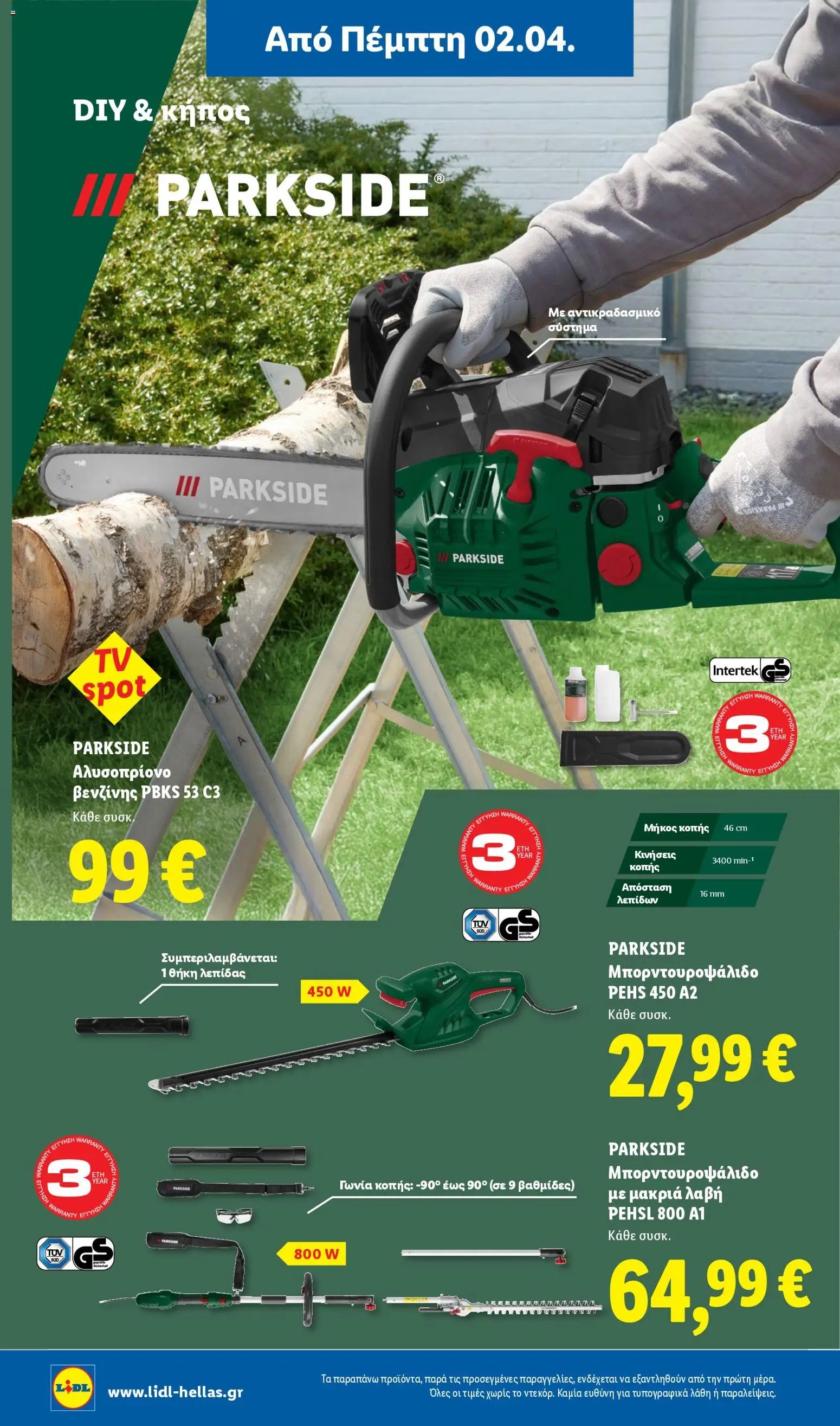 Lidl φυλλάδιο από 02/04/2026 Lidl - Φυλλάδιο - Food & Nonfood (2026-04-02 - 2026-04-08)