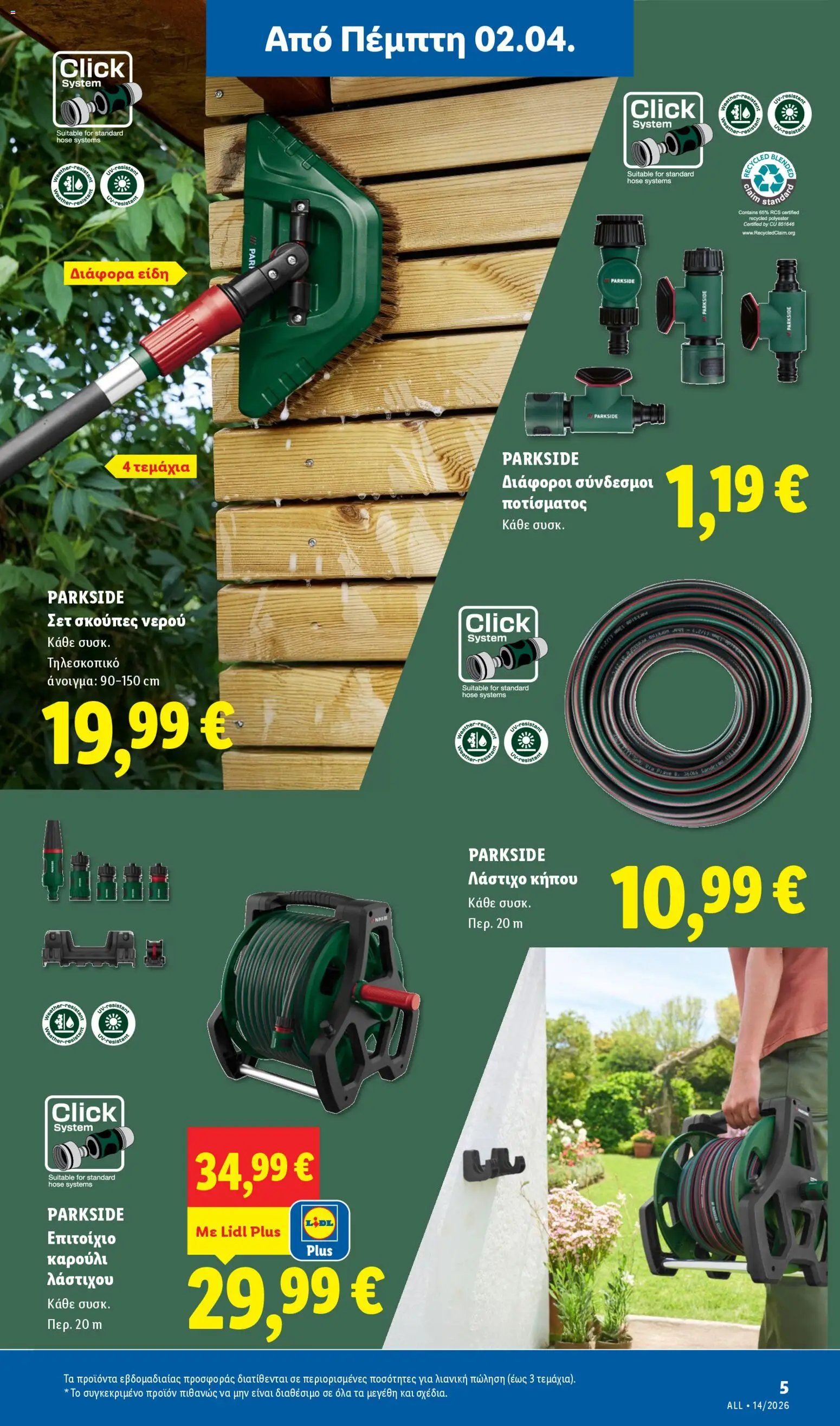 Lidl φυλλάδιο από 02/04/2026 Lidl - Φυλλάδιο - Food & Nonfood (2026-04-02 - 2026-04-08)