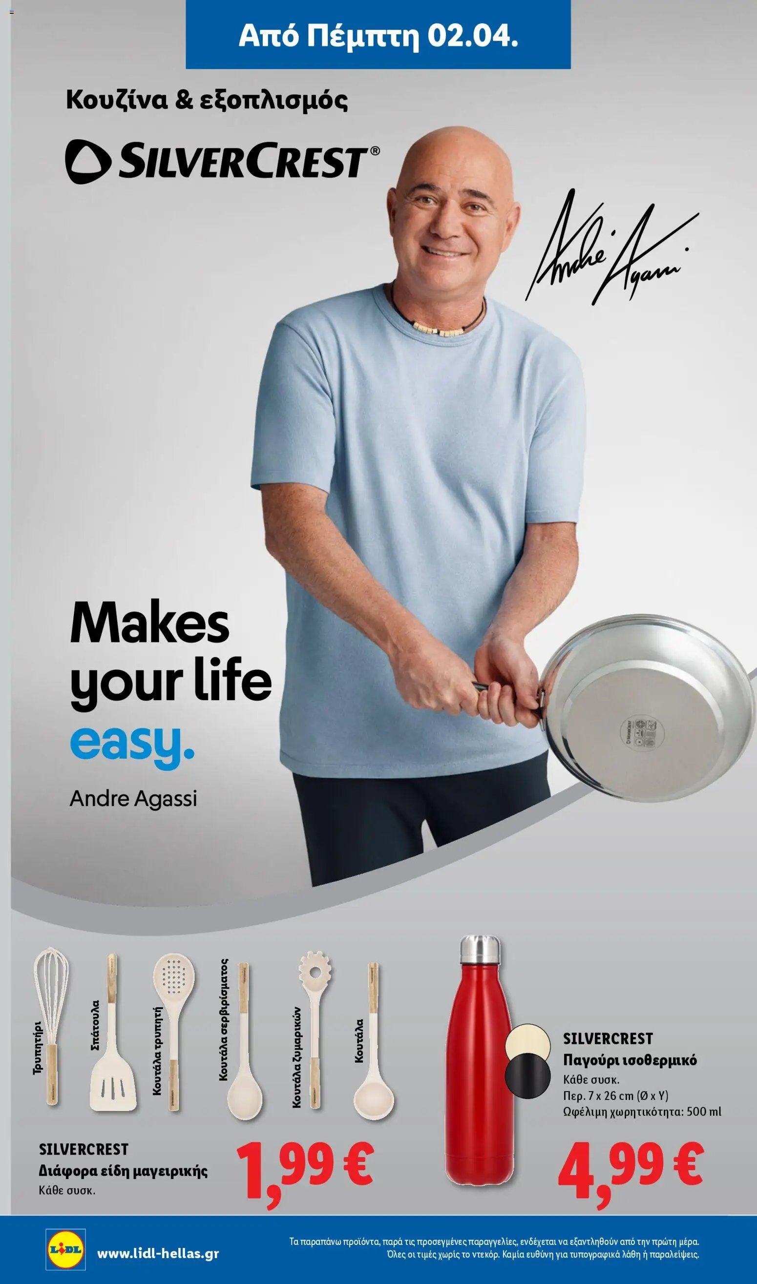 Lidl φυλλάδιο από 02/04/2026 Lidl - Φυλλάδιο - Food & Nonfood (2026-04-02 - 2026-04-08)