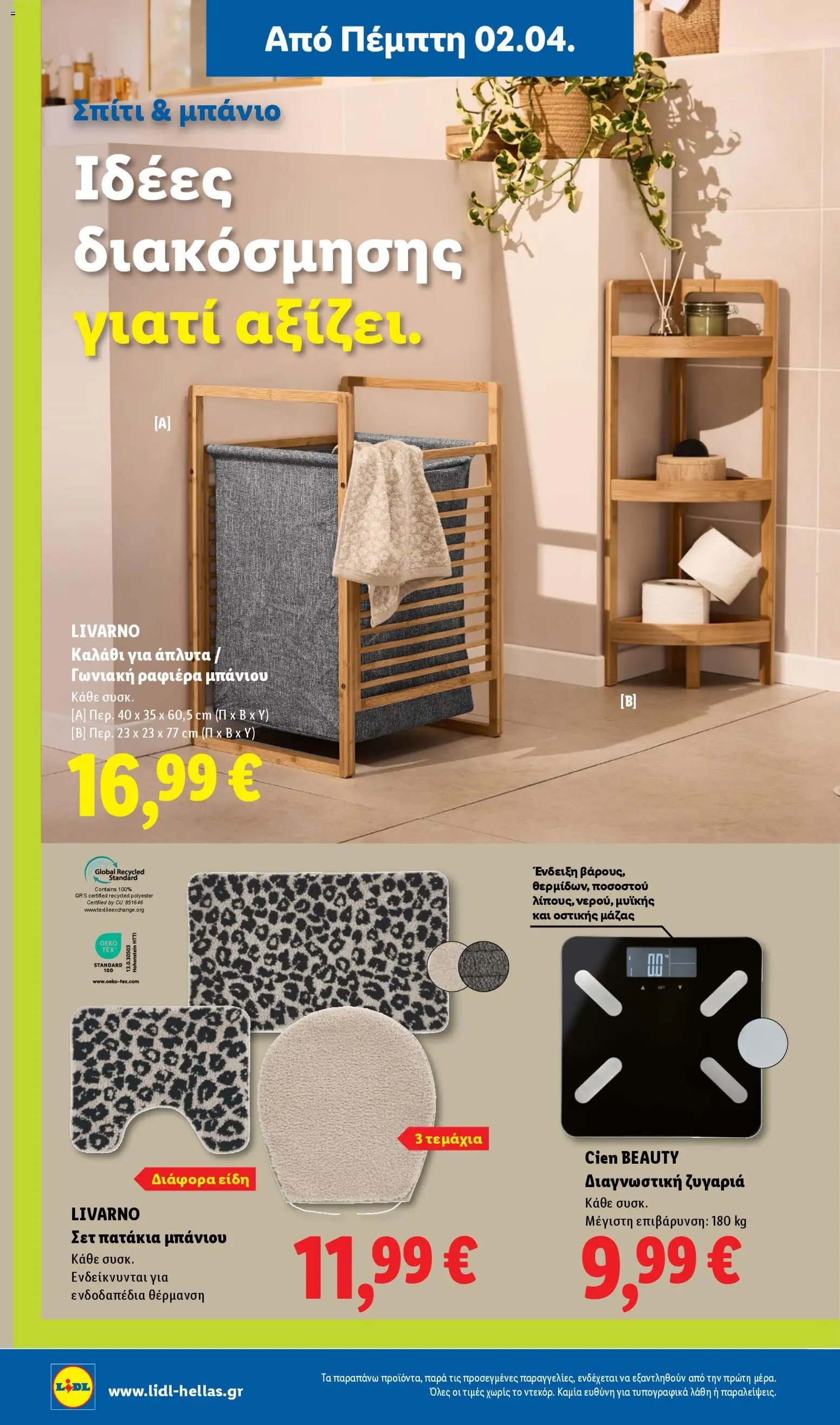 Lidl φυλλάδιο από 02/04/2026 Lidl - Φυλλάδιο - Food & Nonfood (2026-04-02 - 2026-04-08)