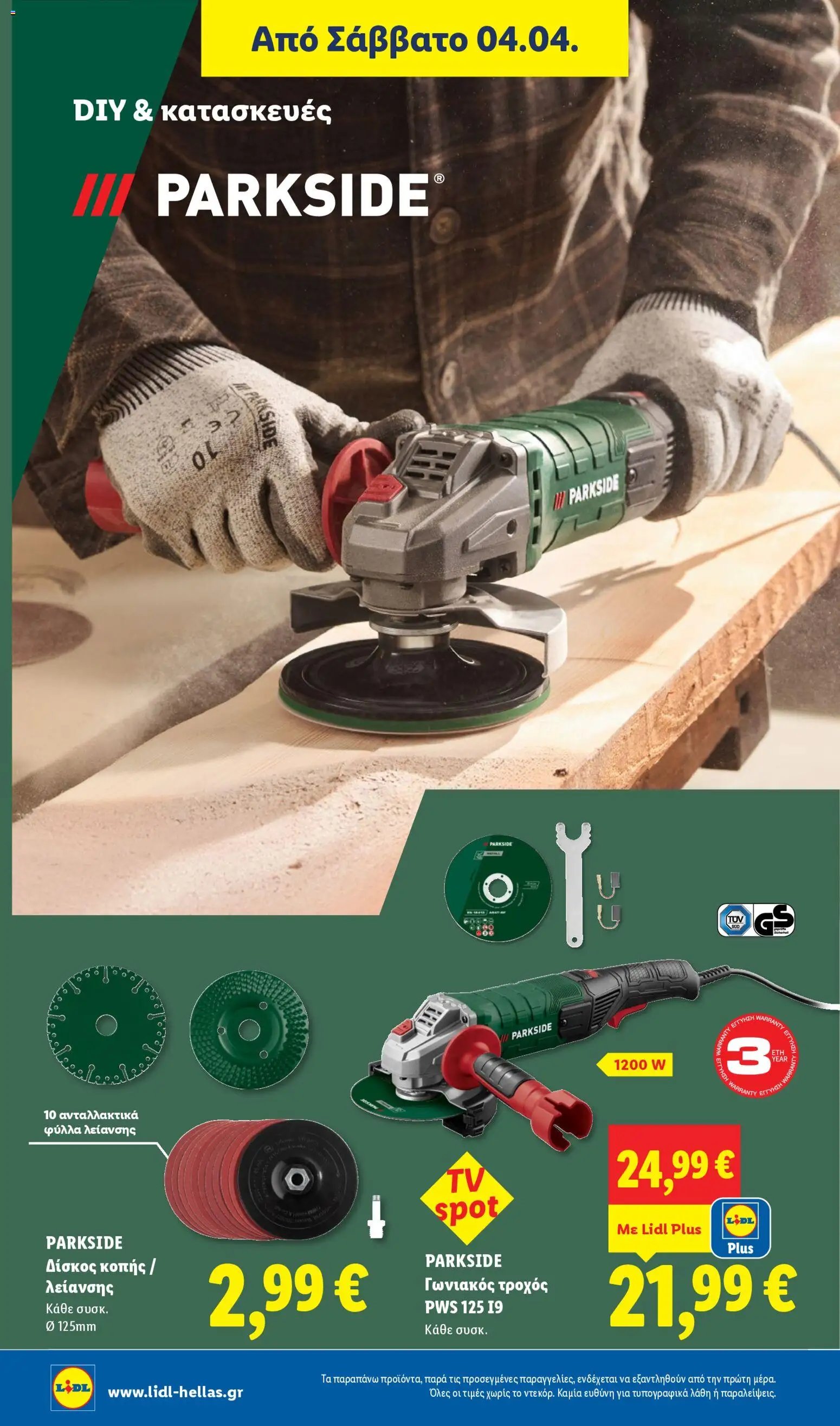 Lidl φυλλάδιο από 02/04/2026 Lidl - Φυλλάδιο - Food & Nonfood (2026-04-02 - 2026-04-08)