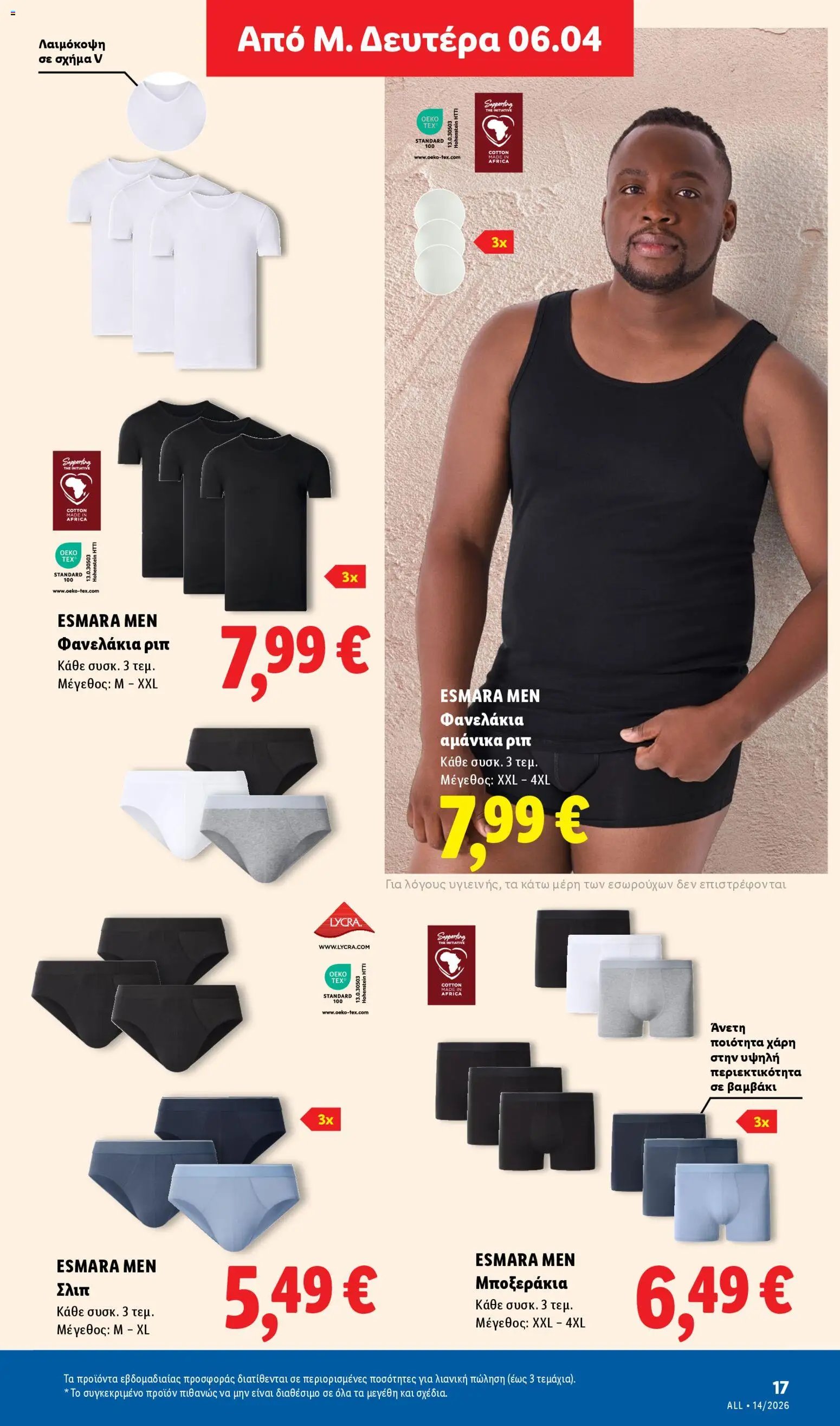 Lidl φυλλάδιο από 02/04/2026 Lidl - Φυλλάδιο - Food & Nonfood (2026-04-02 - 2026-04-08)