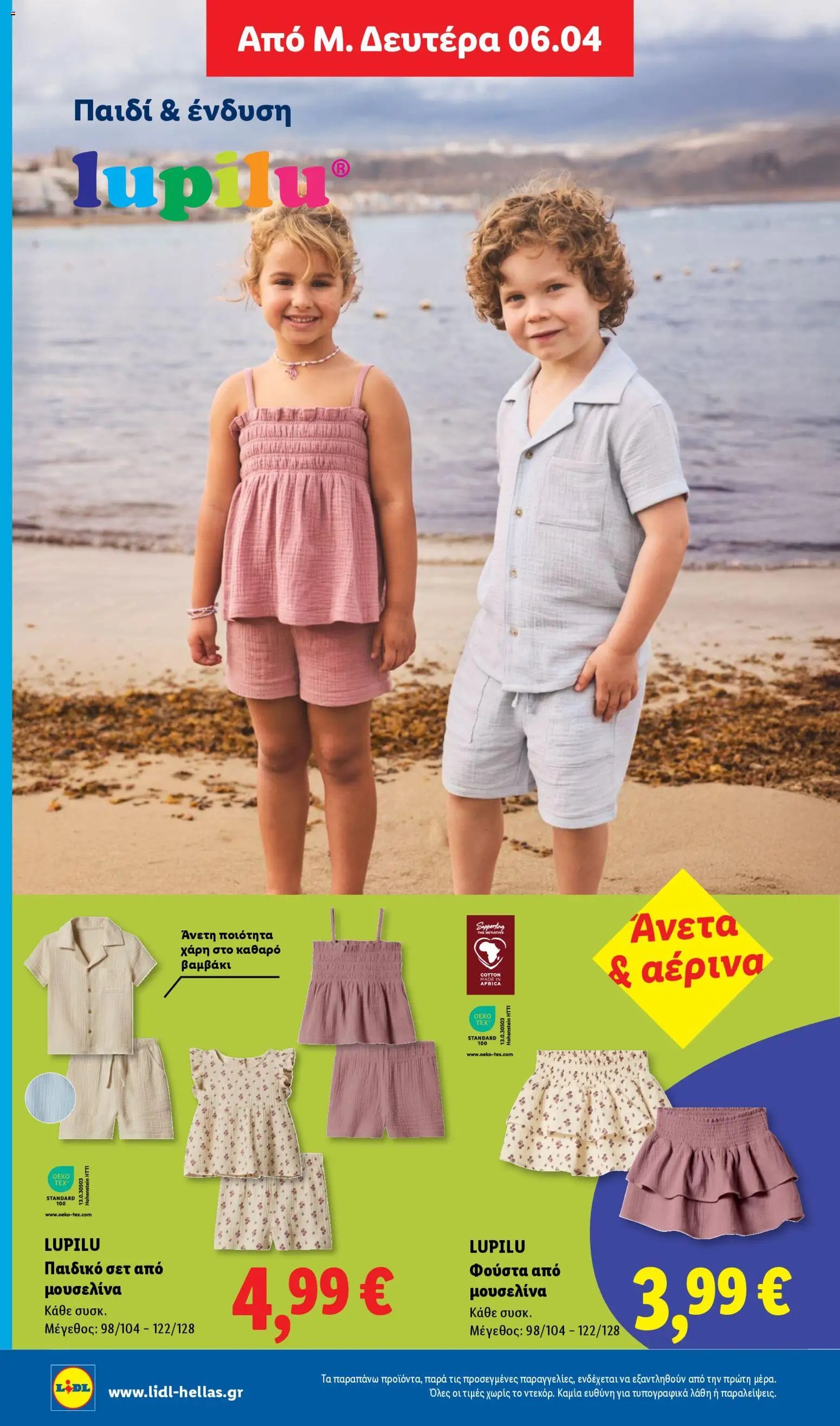 Lidl φυλλάδιο από 02/04/2026 Lidl - Φυλλάδιο - Food & Nonfood (2026-04-02 - 2026-04-08)