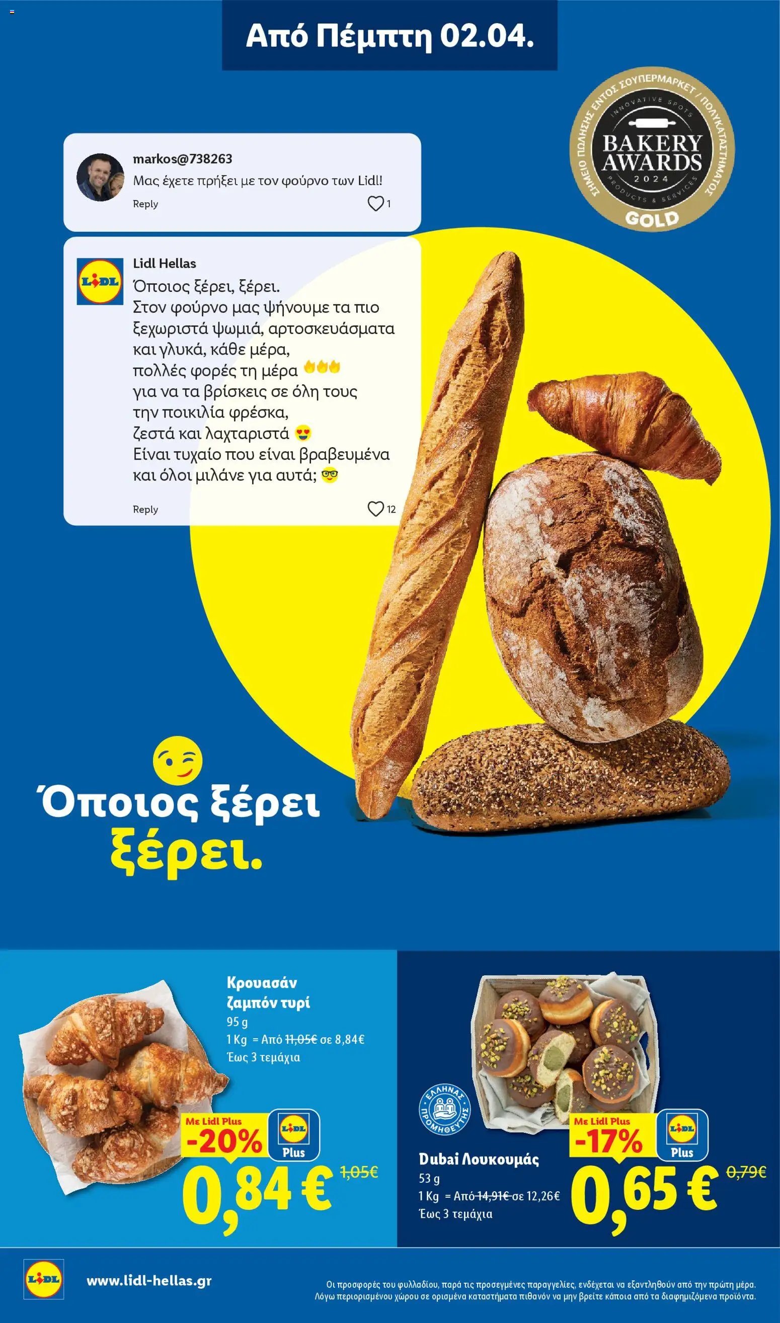 Lidl φυλλάδιο από 02/04/2026 Lidl - Φυλλάδιο - Food & Nonfood (2026-04-02 - 2026-04-08)