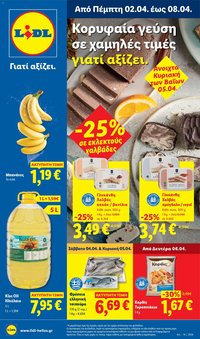 Lidl φυλλάδιο από 02/04/2026 Lidl - Φυλλάδιο - Food & Nonfood (2026-04-02 - 2026-04-08)