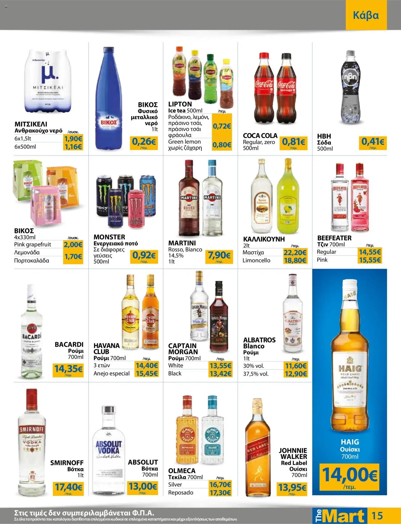 The Mart φυλλάδιο από 29/07/2026 The Mart - Προσφορές