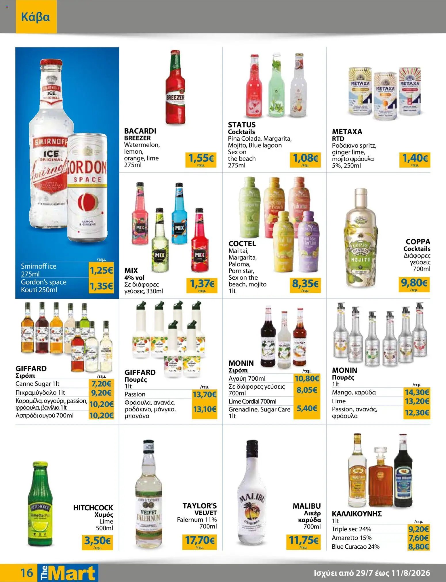 The Mart φυλλάδιο από 29/07/2026 The Mart - Προσφορές