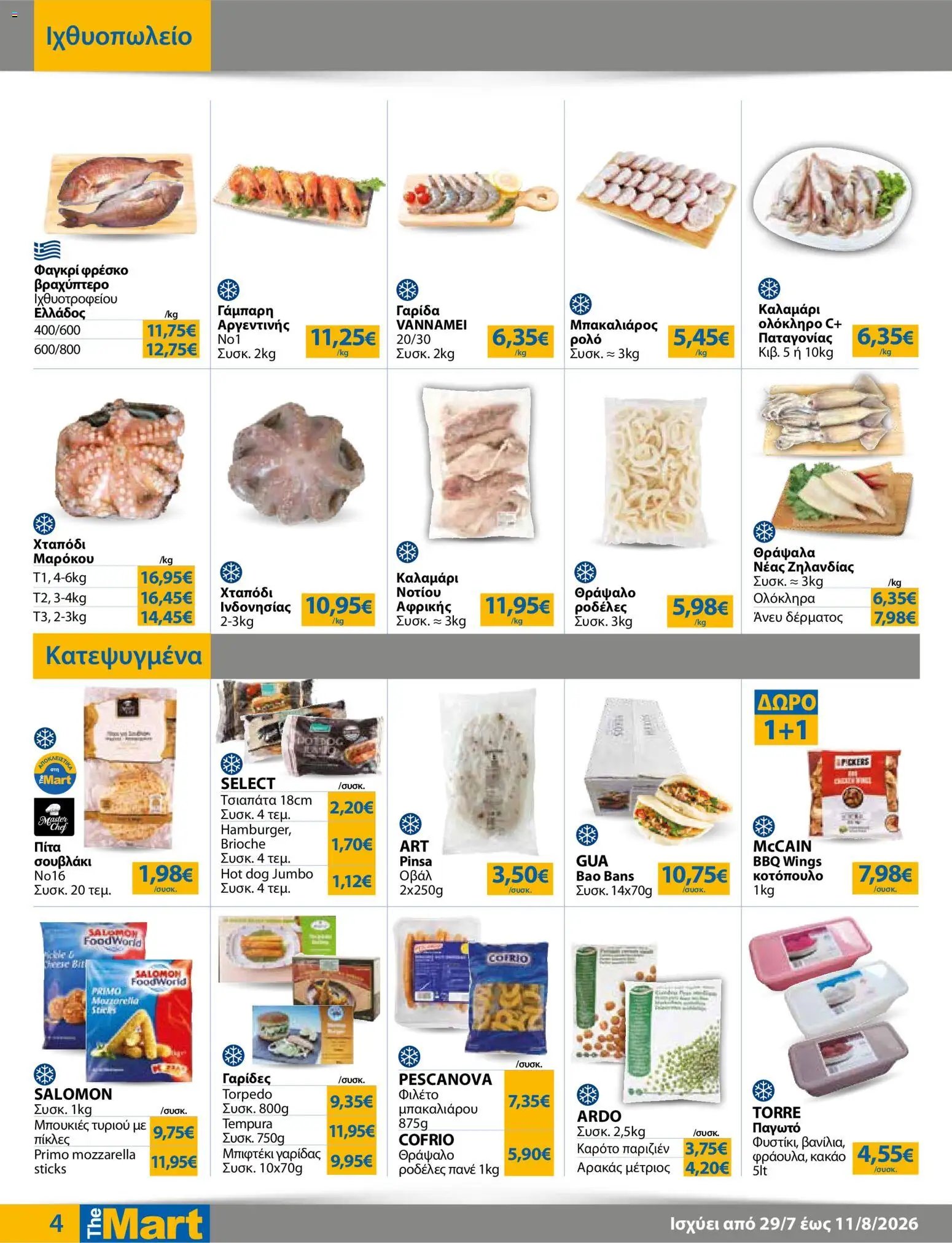 The Mart φυλλάδιο από 29/07/2026 The Mart - Προσφορές