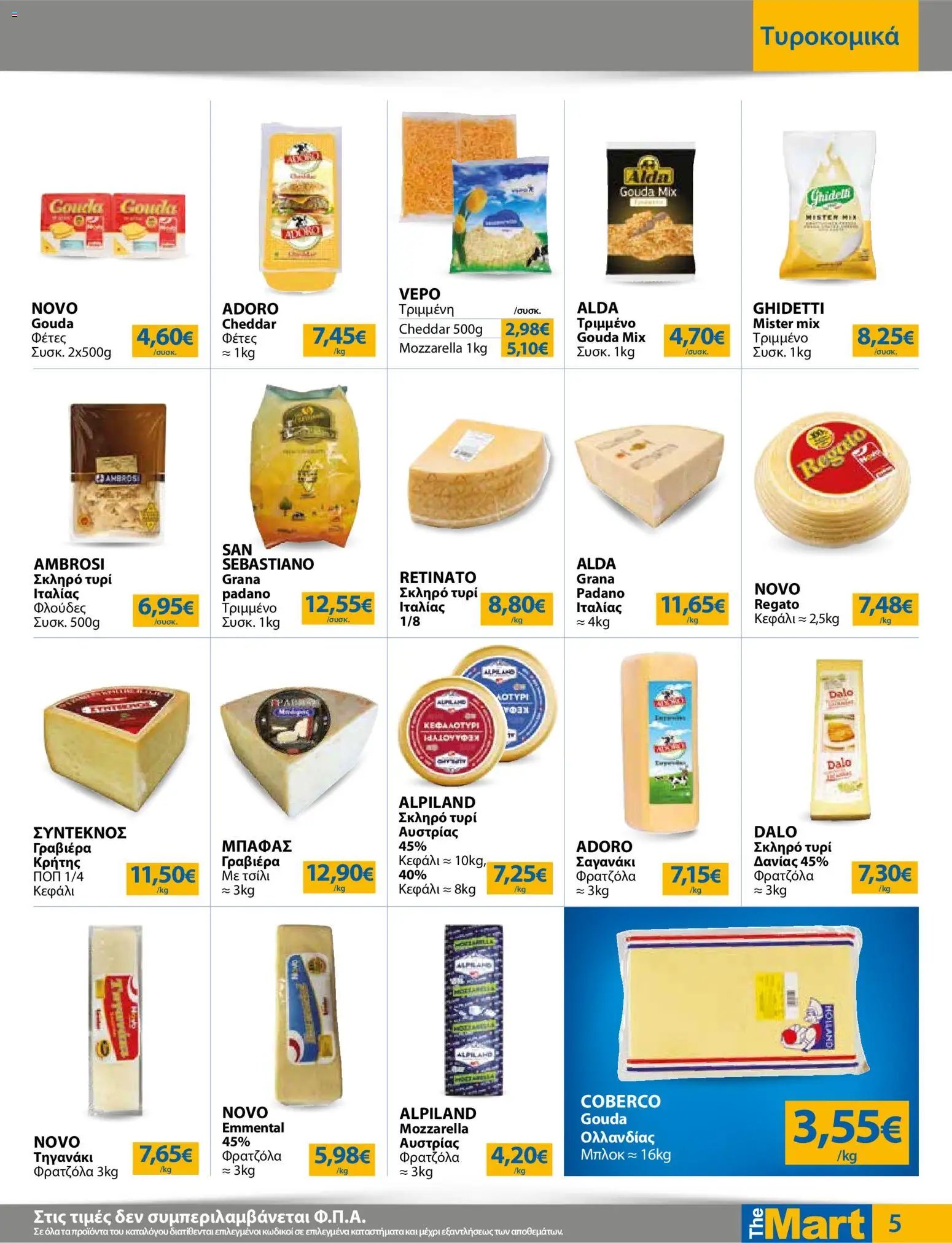 The Mart φυλλάδιο από 29/07/2026 The Mart - Προσφορές