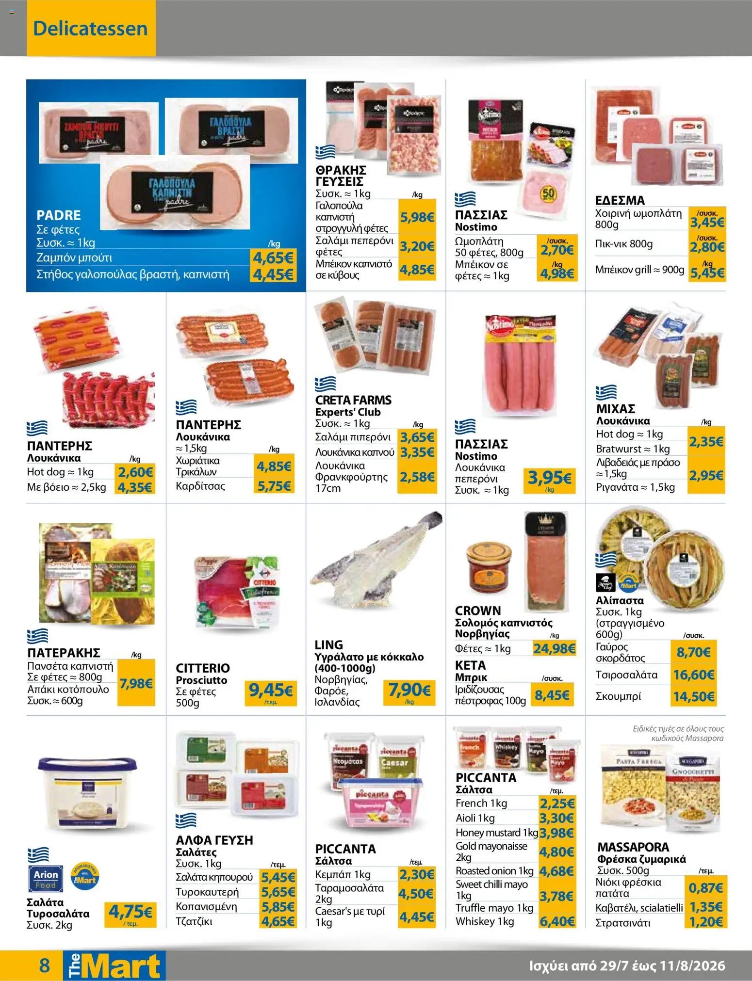 The Mart φυλλάδιο από 29/07/2026 The Mart - Προσφορές
