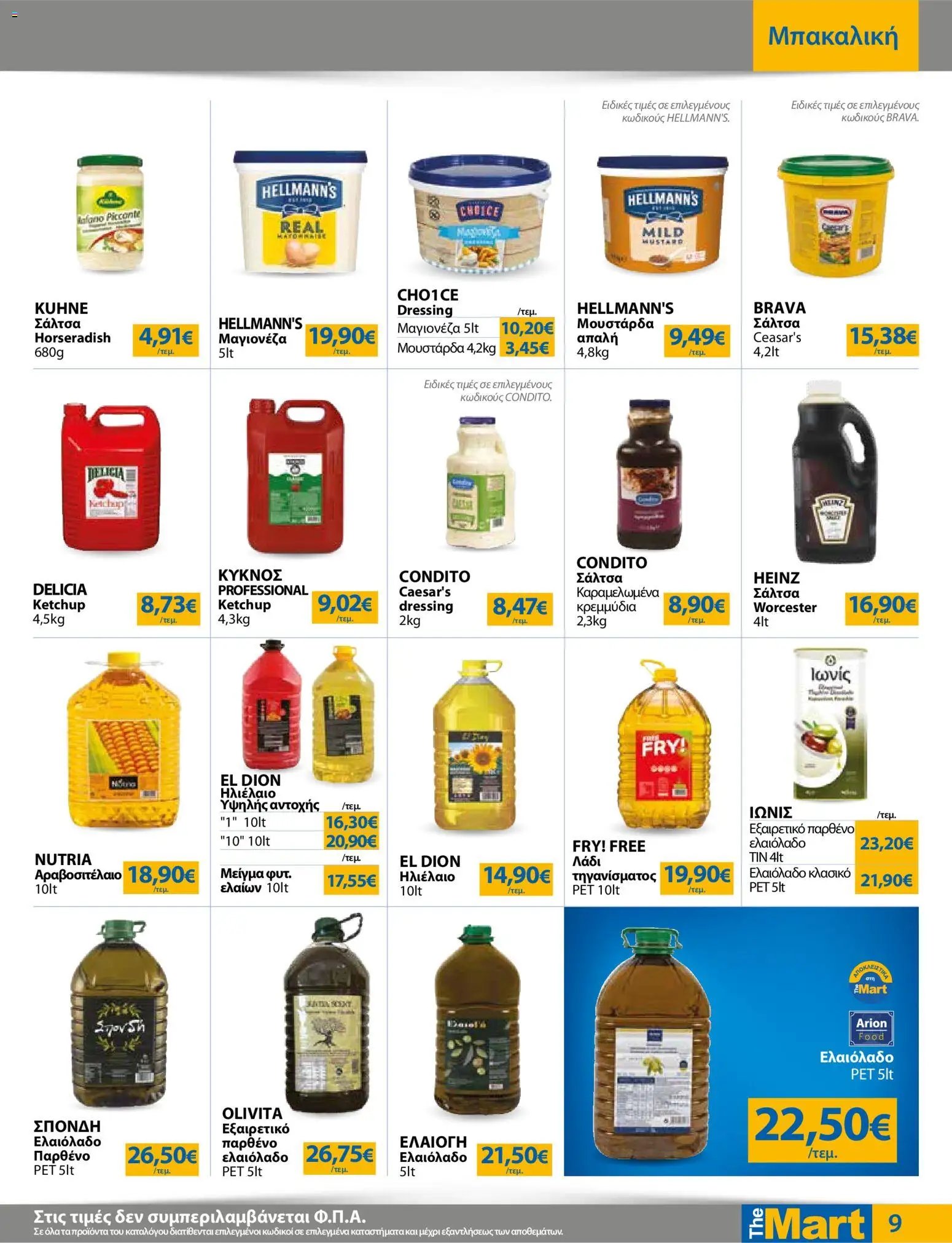 The Mart φυλλάδιο από 29/07/2026 The Mart - Προσφορές