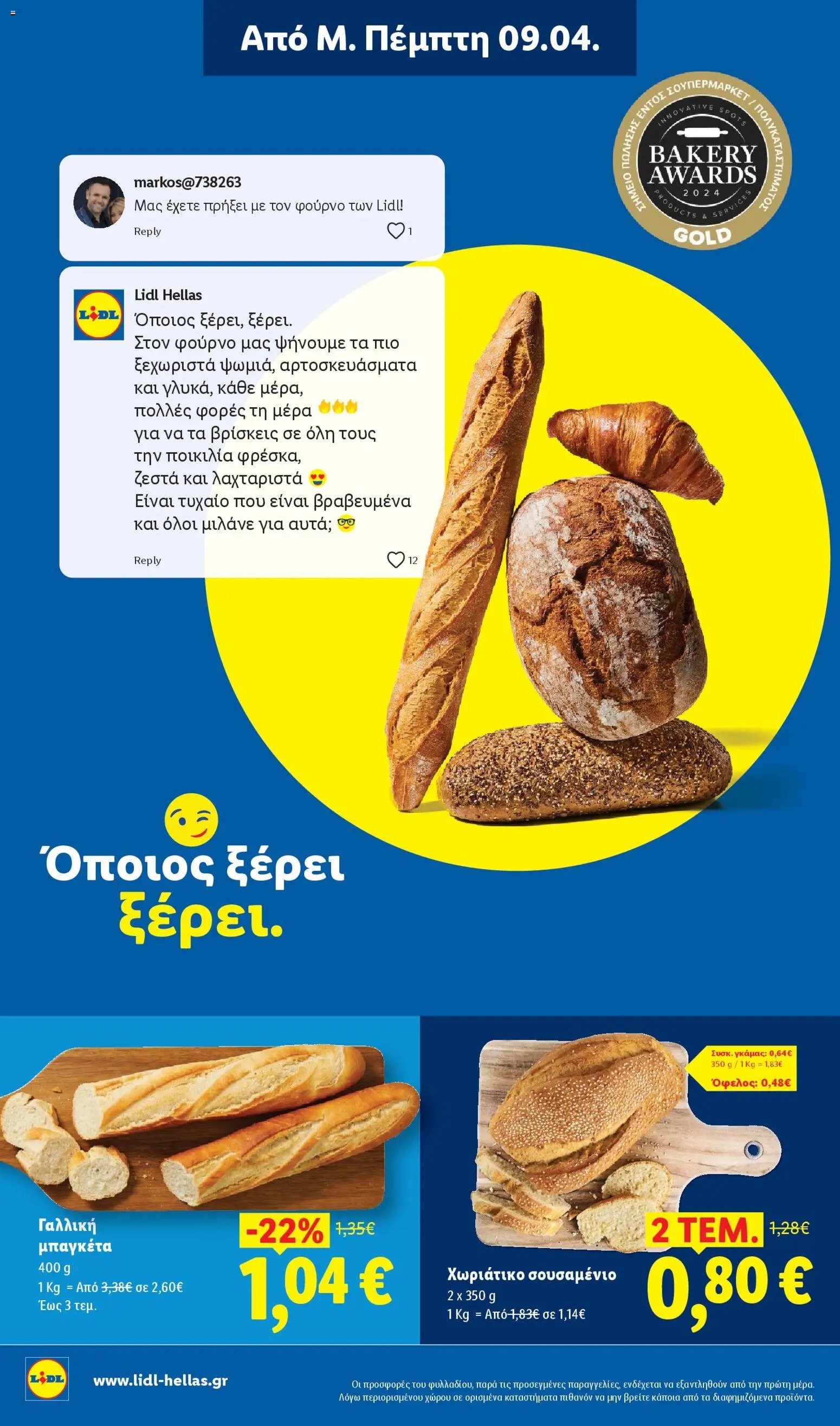 Lidl φυλλάδιο από 09/04/2026 Lidl Φυλλάδιο - Food & Nonfood (2026-04-09 - 2026-04-15)