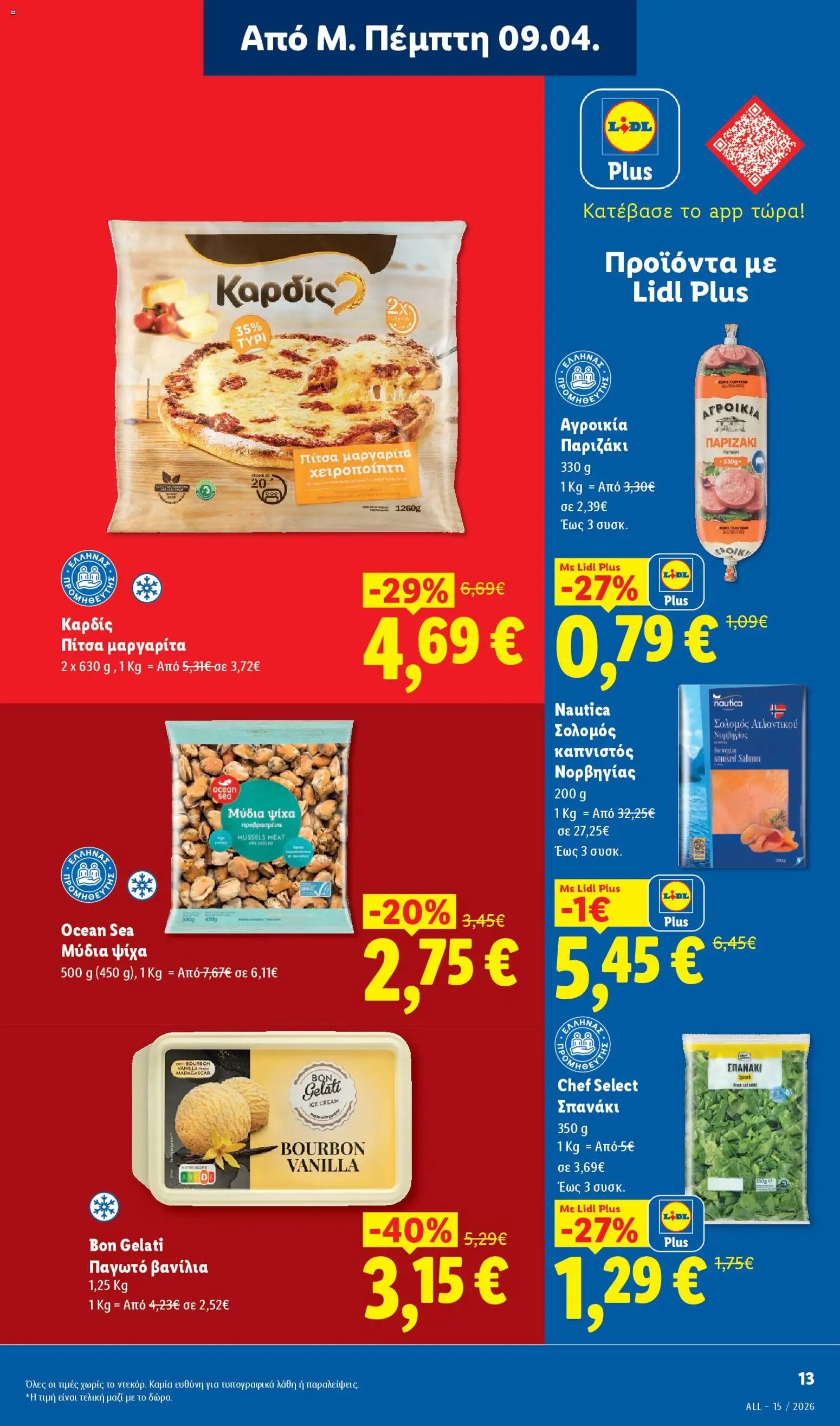 Lidl φυλλάδιο από 09/04/2026 Lidl Φυλλάδιο - Food & Nonfood (2026-04-09 - 2026-04-15)
