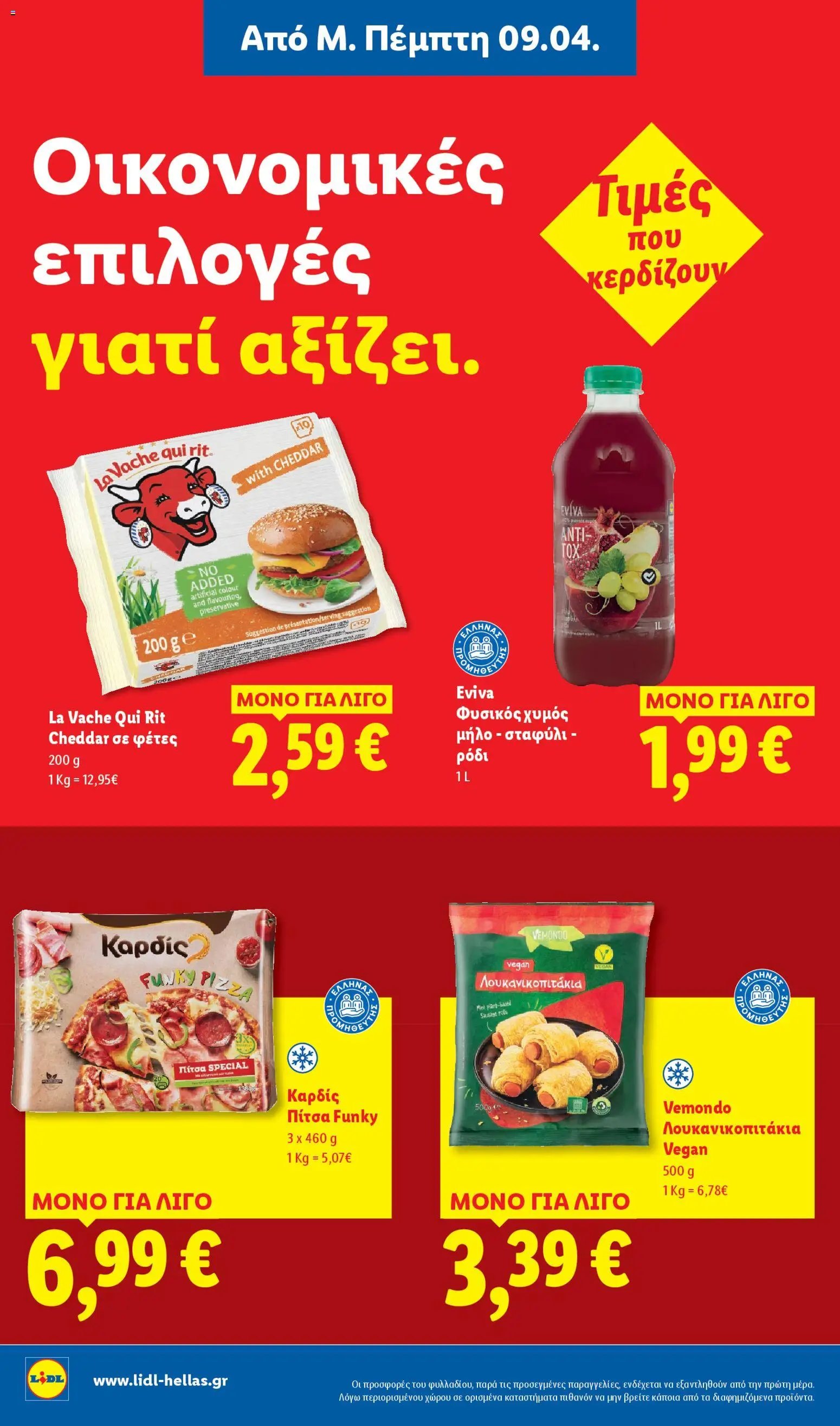 Lidl φυλλάδιο από 09/04/2026 Lidl Φυλλάδιο - Food & Nonfood (2026-04-09 - 2026-04-15)