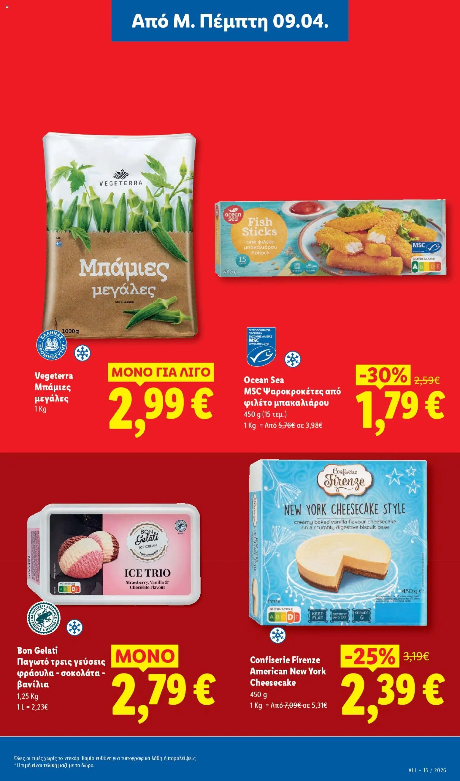 Lidl φυλλάδιο από 09/04/2026 Lidl Φυλλάδιο - Food & Nonfood (2026-04-09 - 2026-04-15)