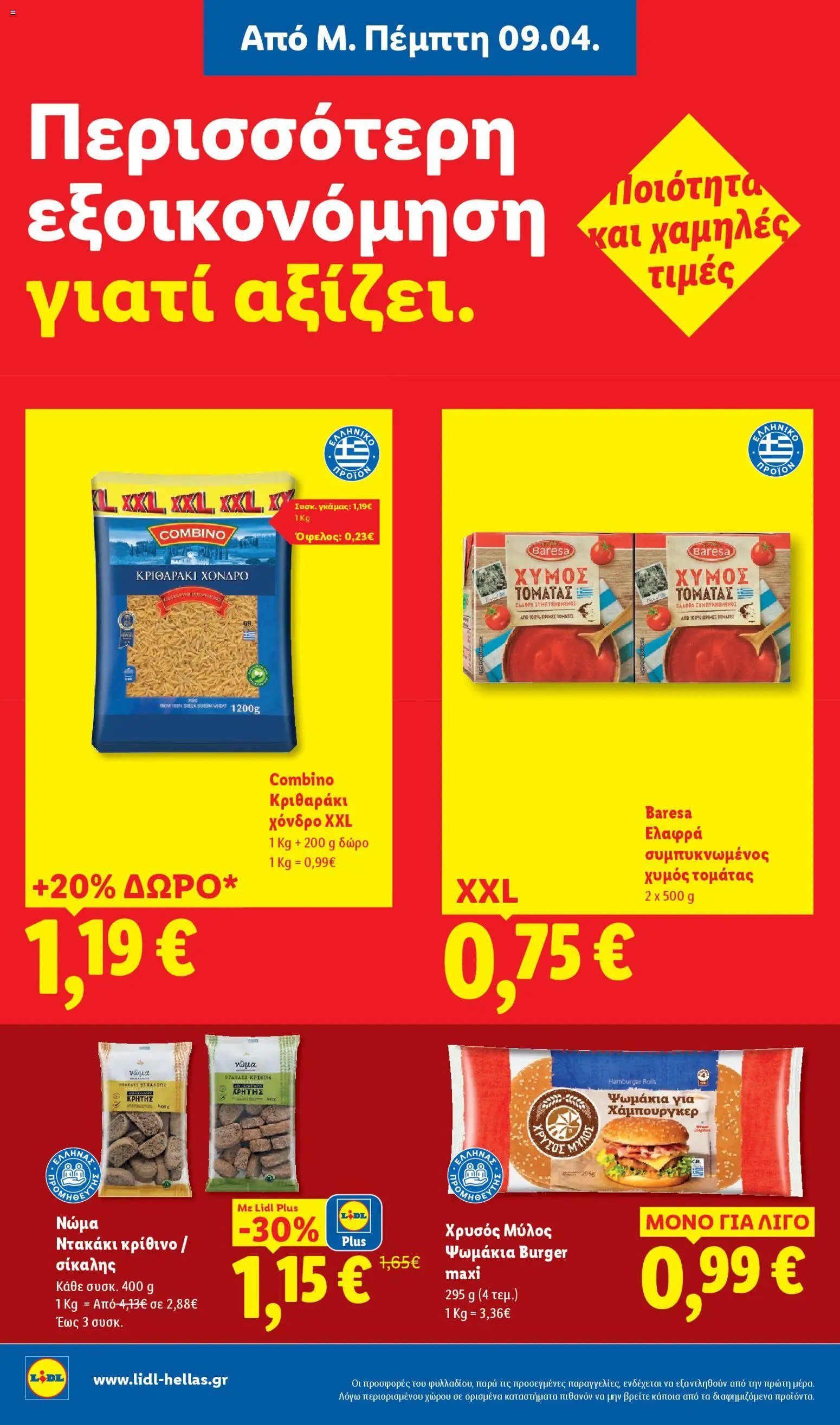 Lidl φυλλάδιο από 09/04/2026 Lidl Φυλλάδιο - Food & Nonfood (2026-04-09 - 2026-04-15)