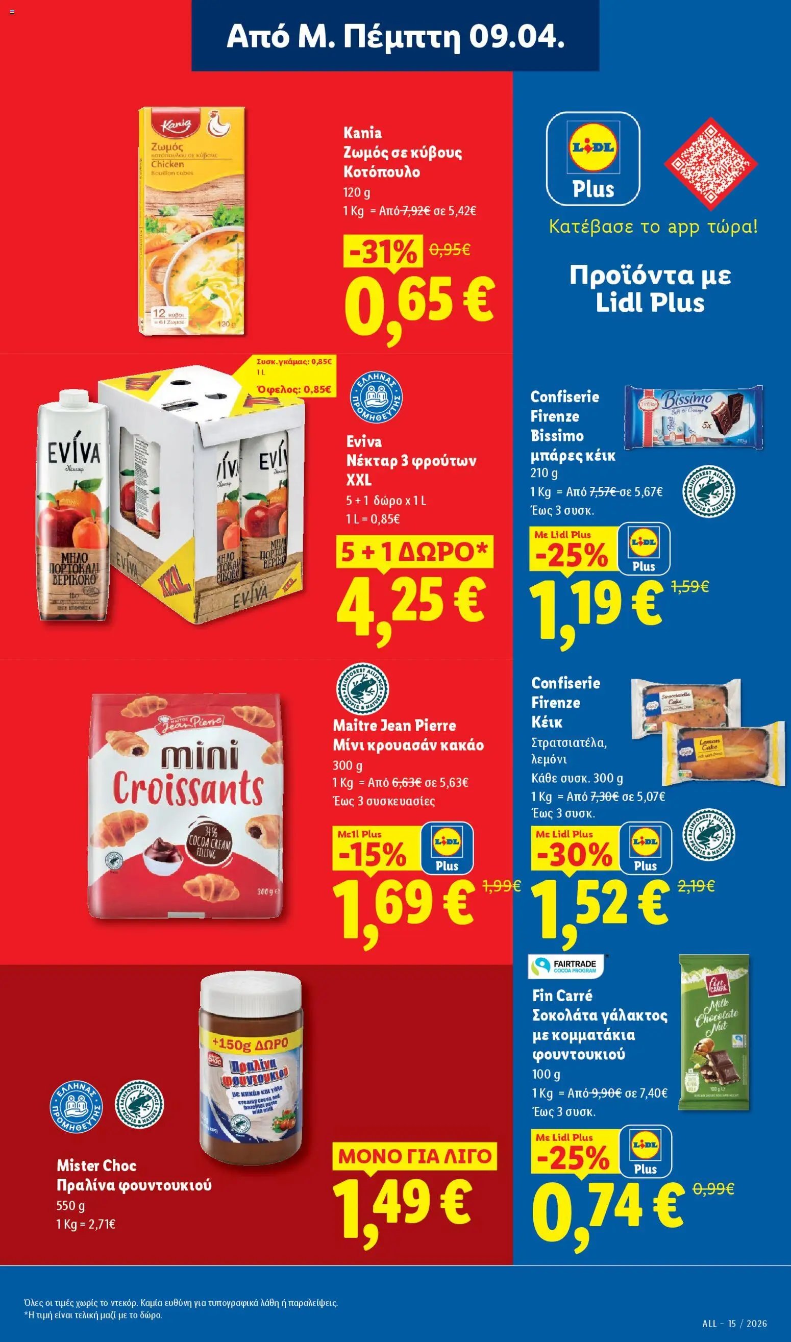 Lidl φυλλάδιο από 09/04/2026 Lidl Φυλλάδιο - Food & Nonfood (2026-04-09 - 2026-04-15)