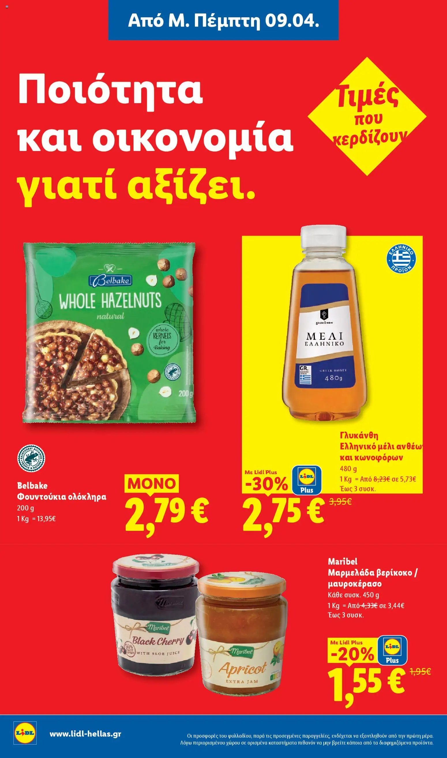 Lidl φυλλάδιο από 09/04/2026 Lidl Φυλλάδιο - Food & Nonfood (2026-04-09 - 2026-04-15)