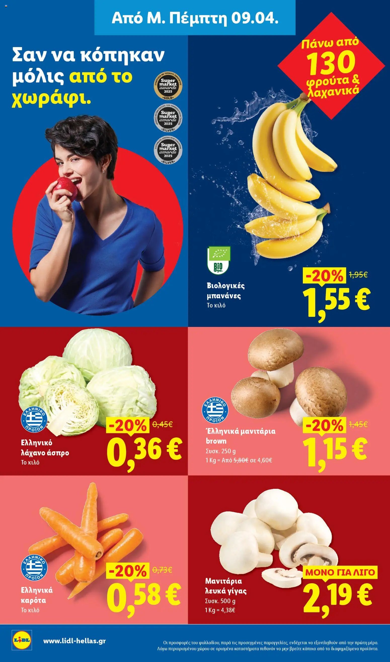 Lidl φυλλάδιο από 09/04/2026 Lidl Φυλλάδιο - Food & Nonfood (2026-04-09 - 2026-04-15)