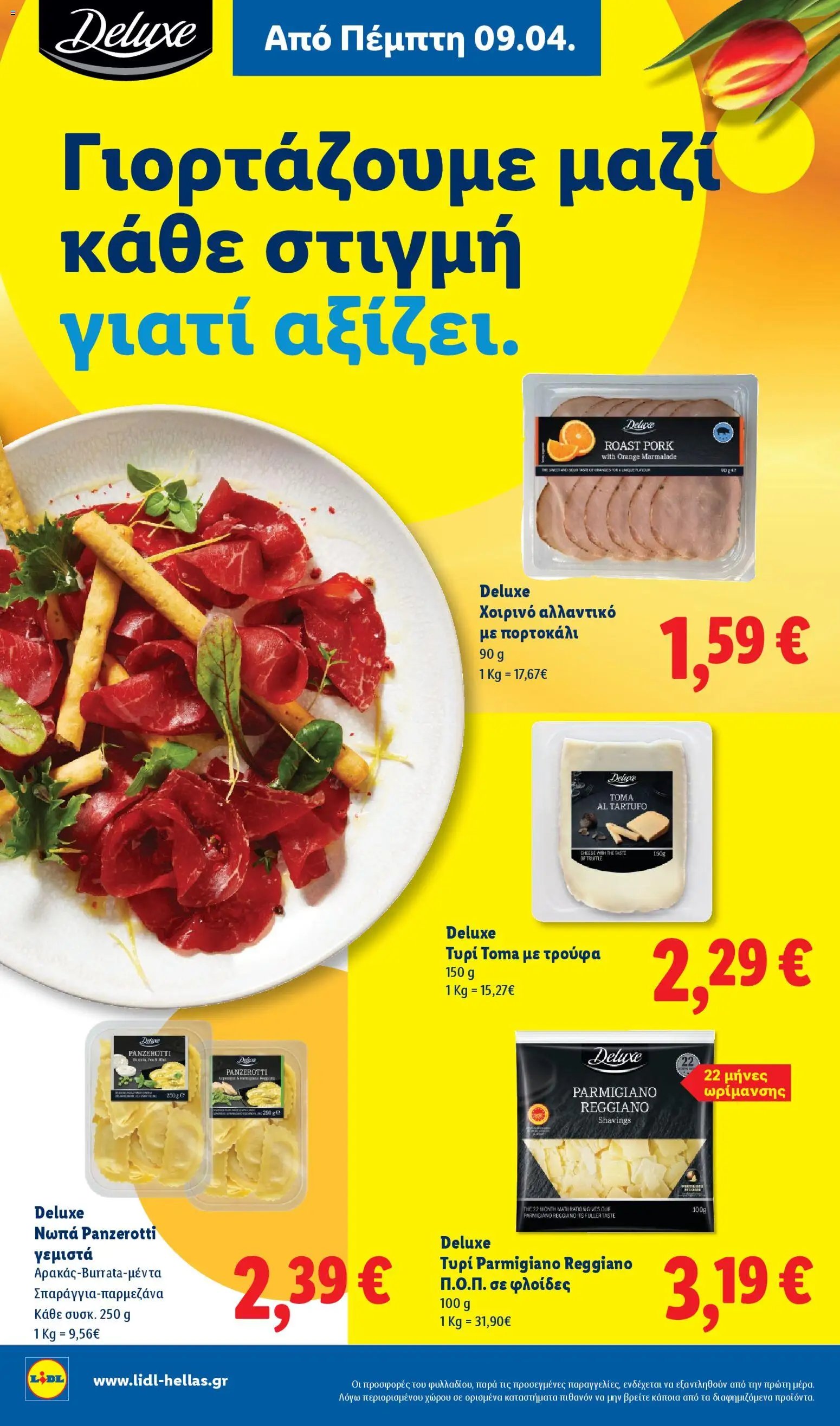 Lidl φυλλάδιο από 09/04/2026 Lidl Φυλλάδιο - Food & Nonfood (2026-04-09 - 2026-04-15)