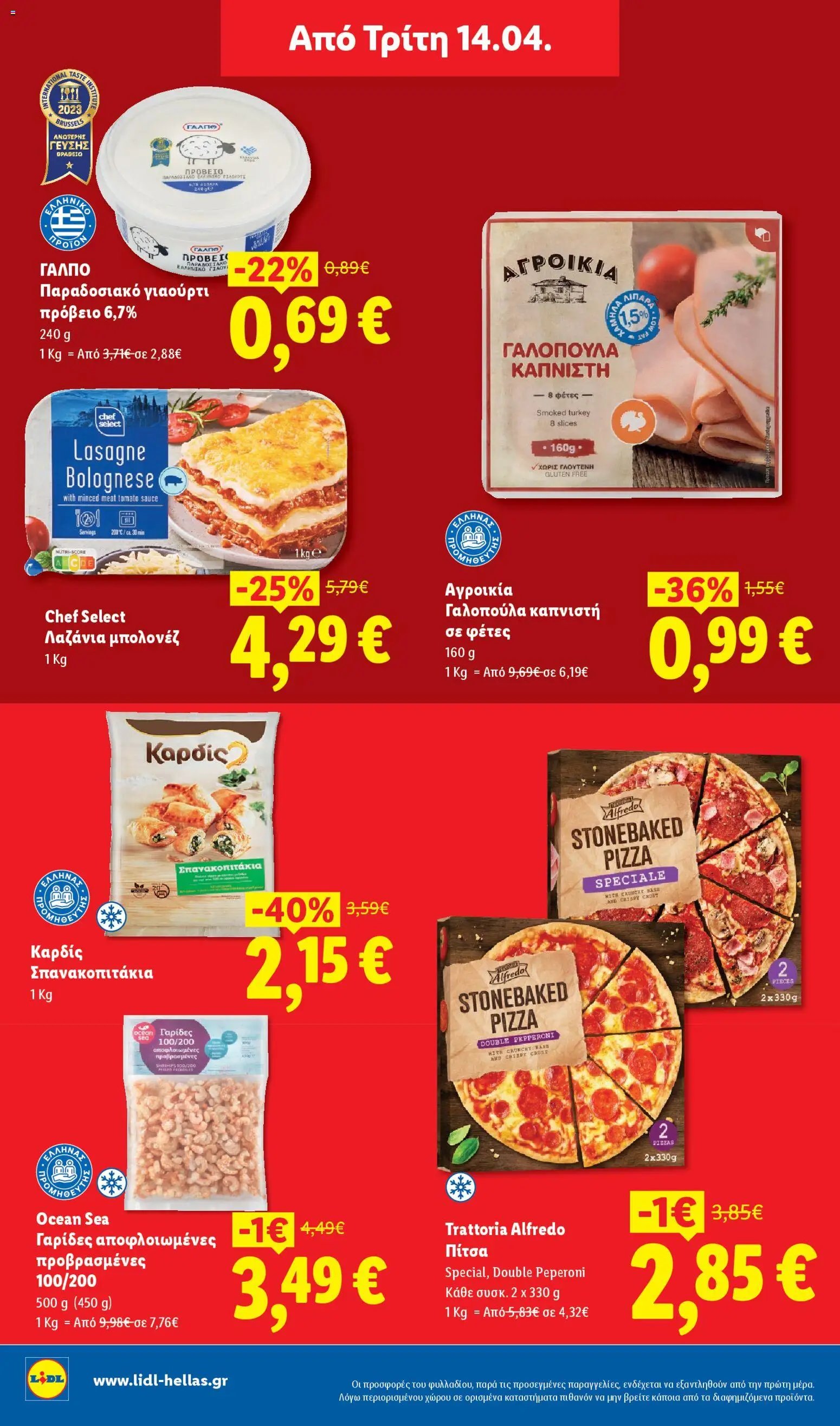 Lidl φυλλάδιο από 09/04/2026 Lidl Φυλλάδιο - Food & Nonfood (2026-04-09 - 2026-04-15)