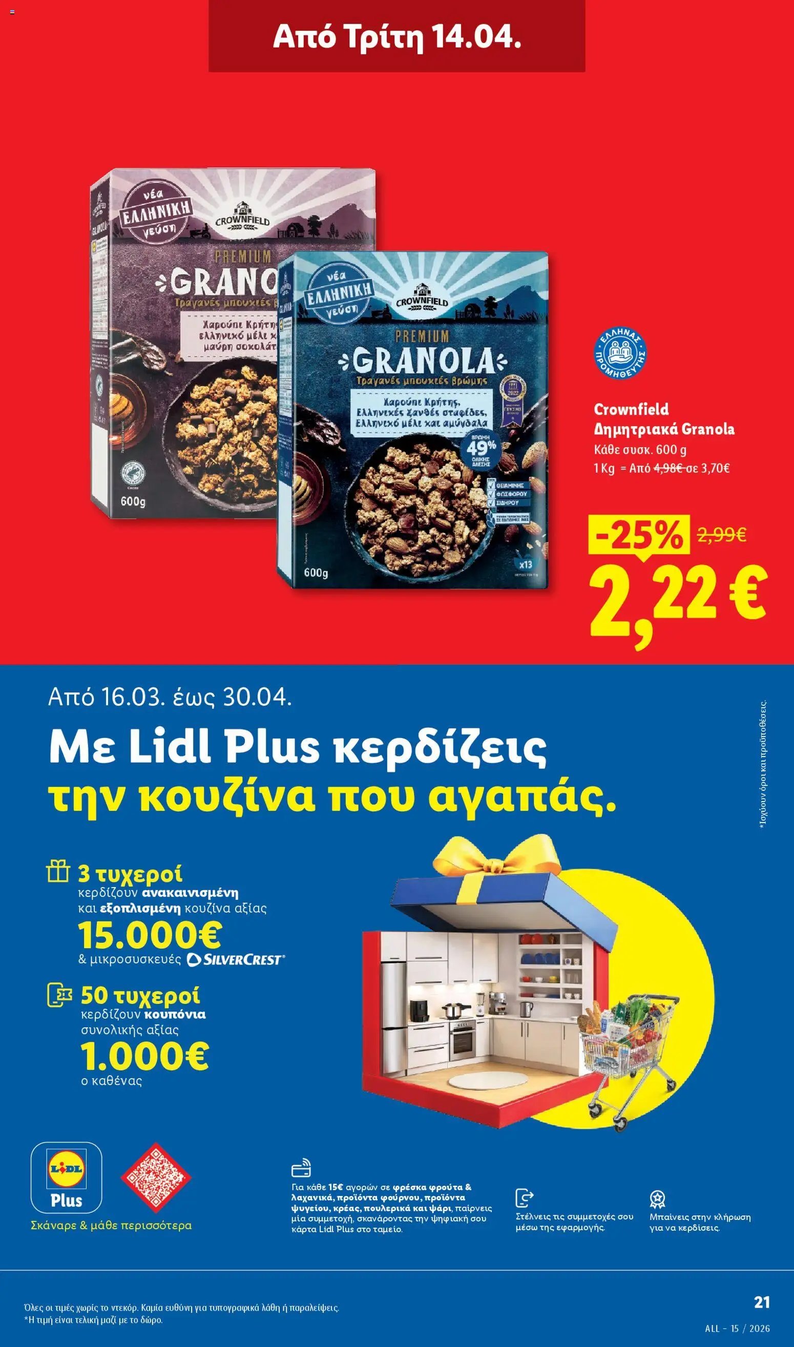 Lidl φυλλάδιο από 09/04/2026 Lidl Φυλλάδιο - Food & Nonfood (2026-04-09 - 2026-04-15)