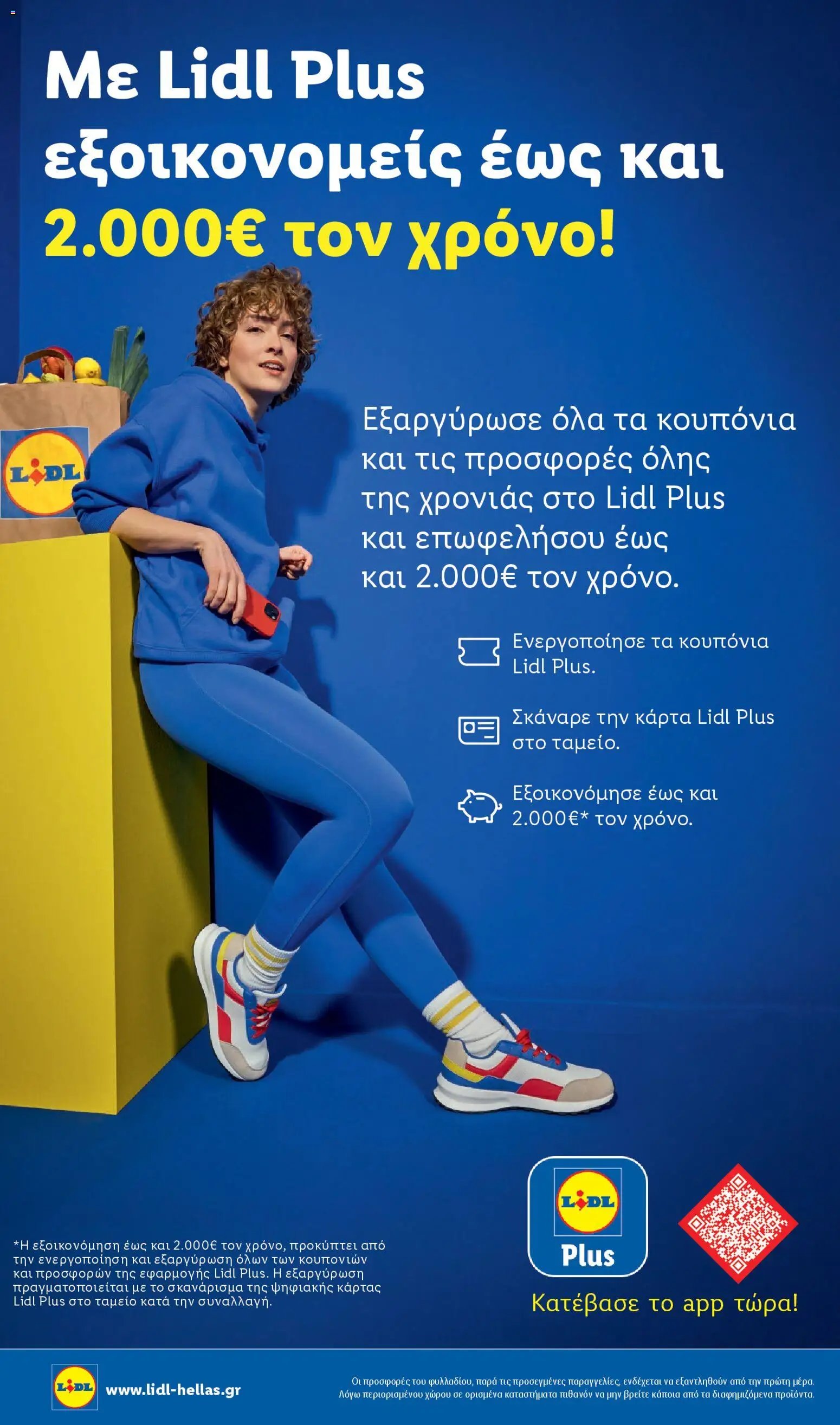 Lidl φυλλάδιο από 09/04/2026 Lidl Φυλλάδιο - Food & Nonfood (2026-04-09 - 2026-04-15)