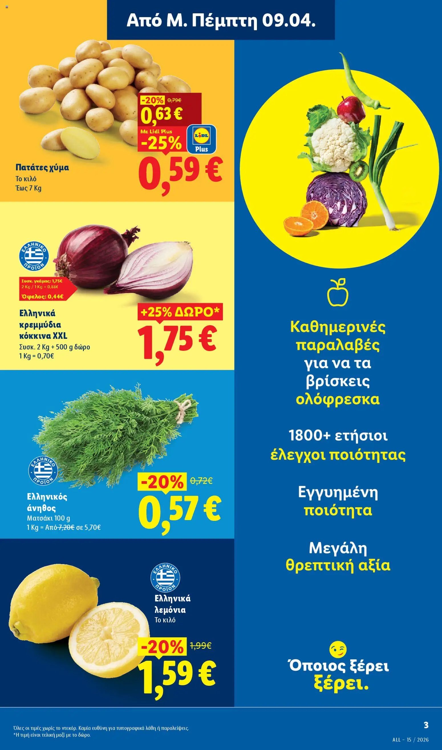 Lidl φυλλάδιο από 09/04/2026 Lidl Φυλλάδιο - Food & Nonfood (2026-04-09 - 2026-04-15)