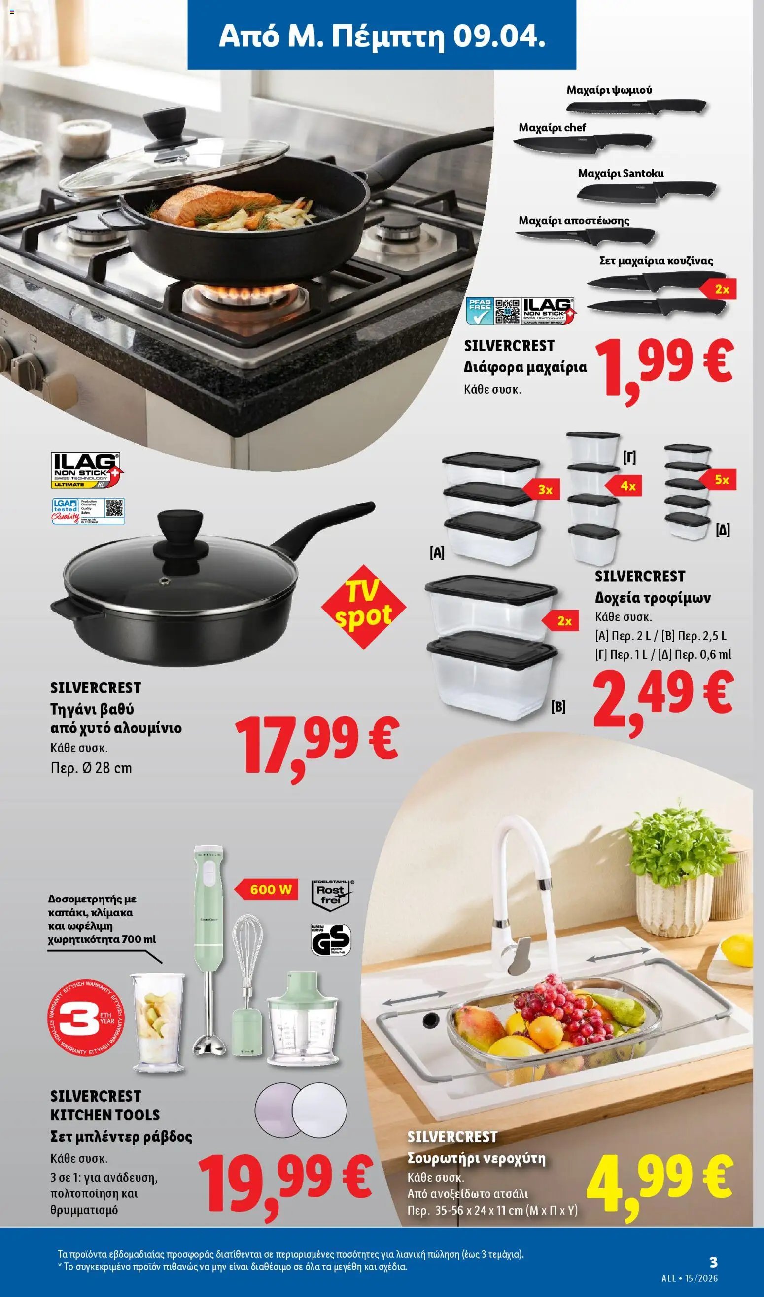 Lidl φυλλάδιο από 09/04/2026 Lidl Φυλλάδιο - Food & Nonfood (2026-04-09 - 2026-04-15)