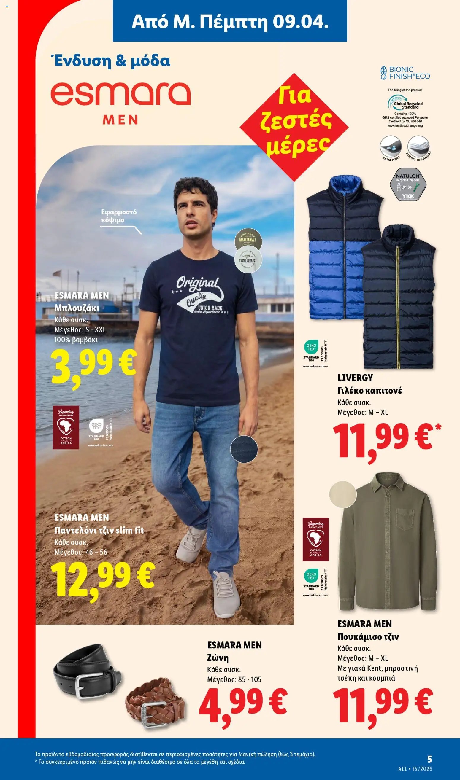 Lidl φυλλάδιο από 09/04/2026 Lidl Φυλλάδιο - Food & Nonfood (2026-04-09 - 2026-04-15)