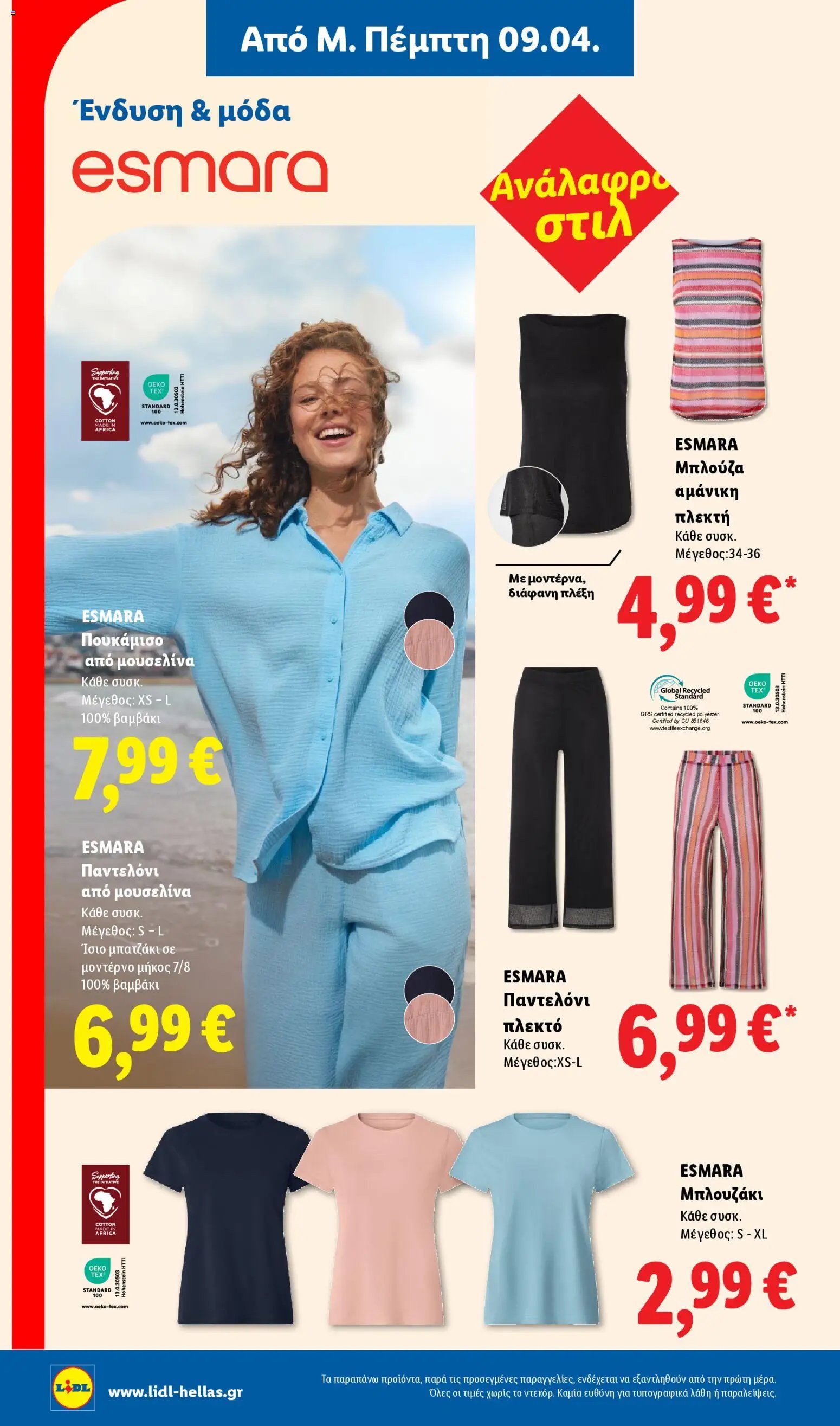 Lidl φυλλάδιο από 09/04/2026 Lidl Φυλλάδιο - Food & Nonfood (2026-04-09 - 2026-04-15)