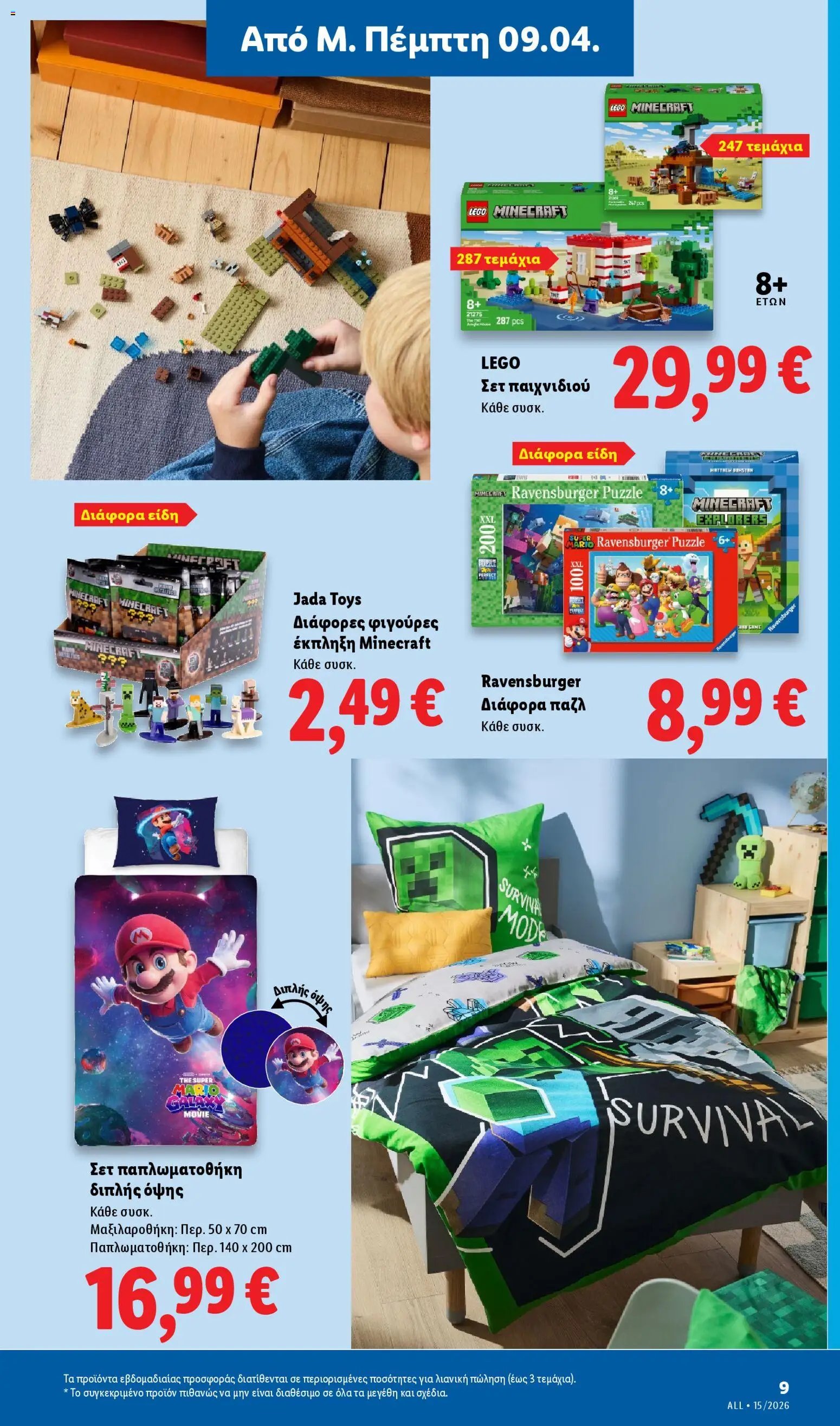 Lidl φυλλάδιο από 09/04/2026 Lidl Φυλλάδιο - Food & Nonfood (2026-04-09 - 2026-04-15)