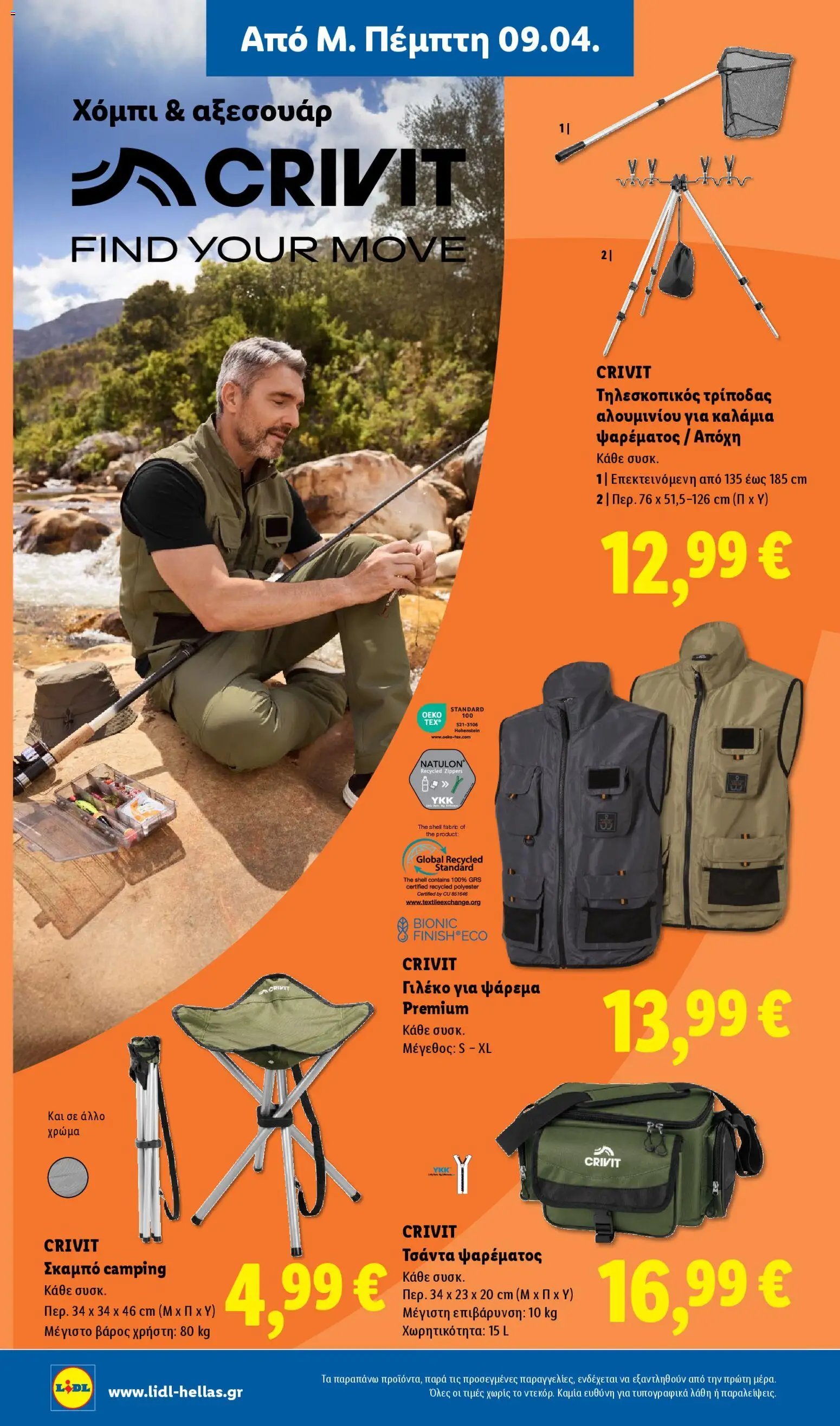 Lidl φυλλάδιο από 09/04/2026 Lidl Φυλλάδιο - Food & Nonfood (2026-04-09 - 2026-04-15)