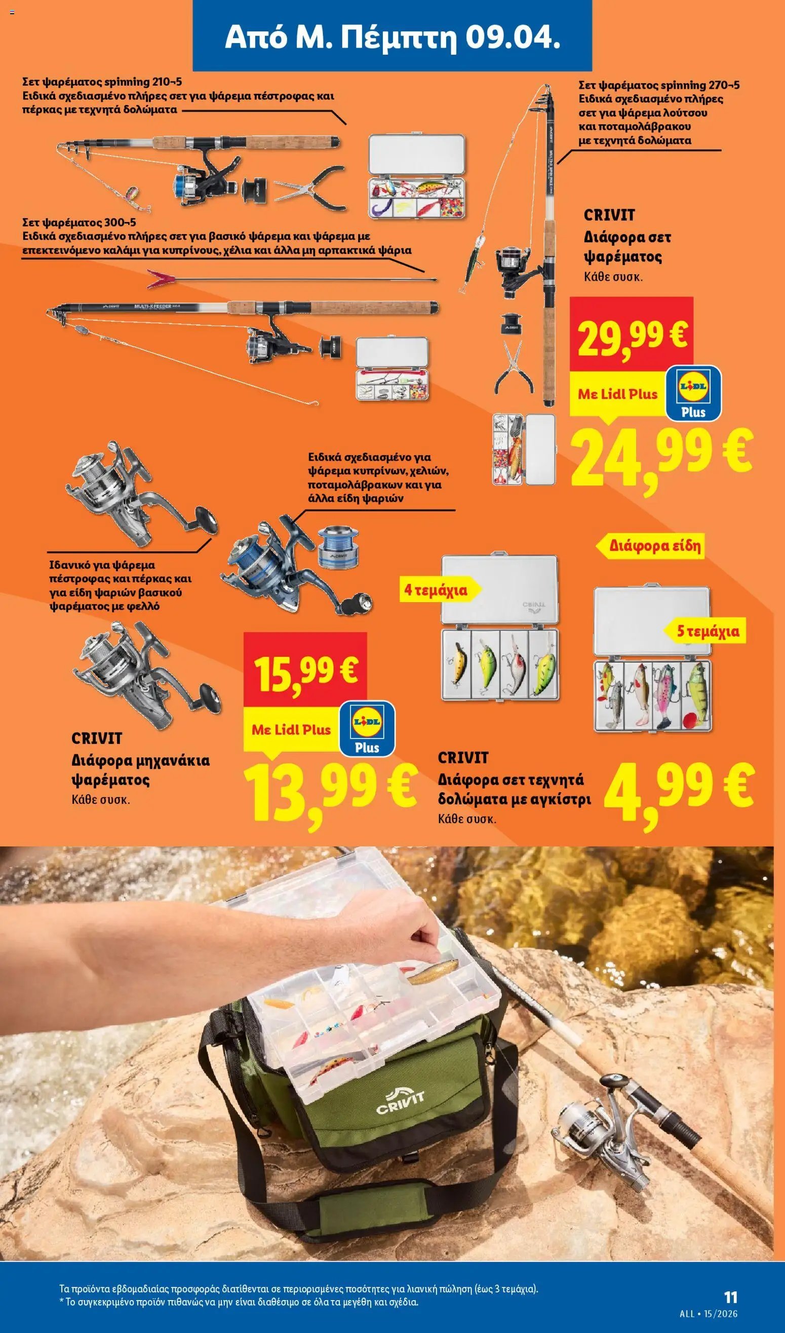 Lidl φυλλάδιο από 09/04/2026 Lidl Φυλλάδιο - Food & Nonfood (2026-04-09 - 2026-04-15)