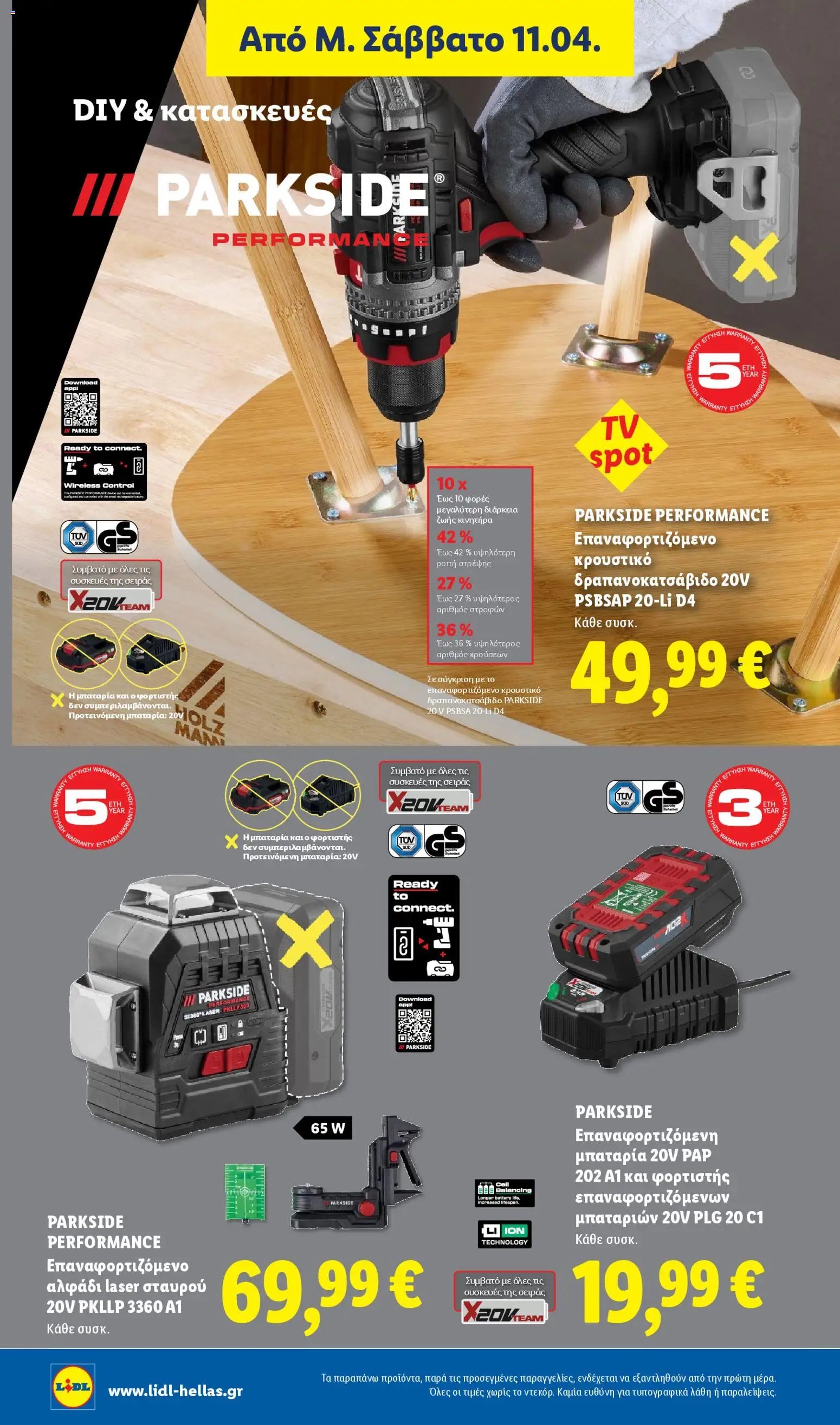 Lidl φυλλάδιο από 09/04/2026 Lidl Φυλλάδιο - Food & Nonfood (2026-04-09 - 2026-04-15)