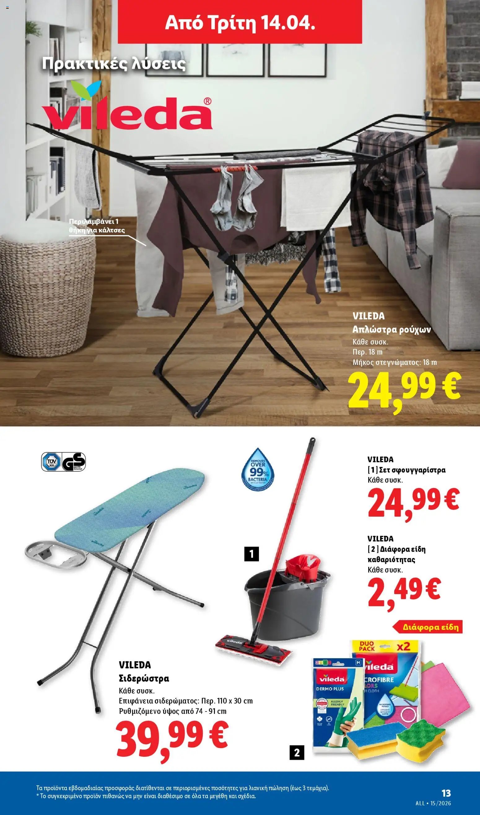 Lidl φυλλάδιο από 09/04/2026 Lidl Φυλλάδιο - Food & Nonfood (2026-04-09 - 2026-04-15)